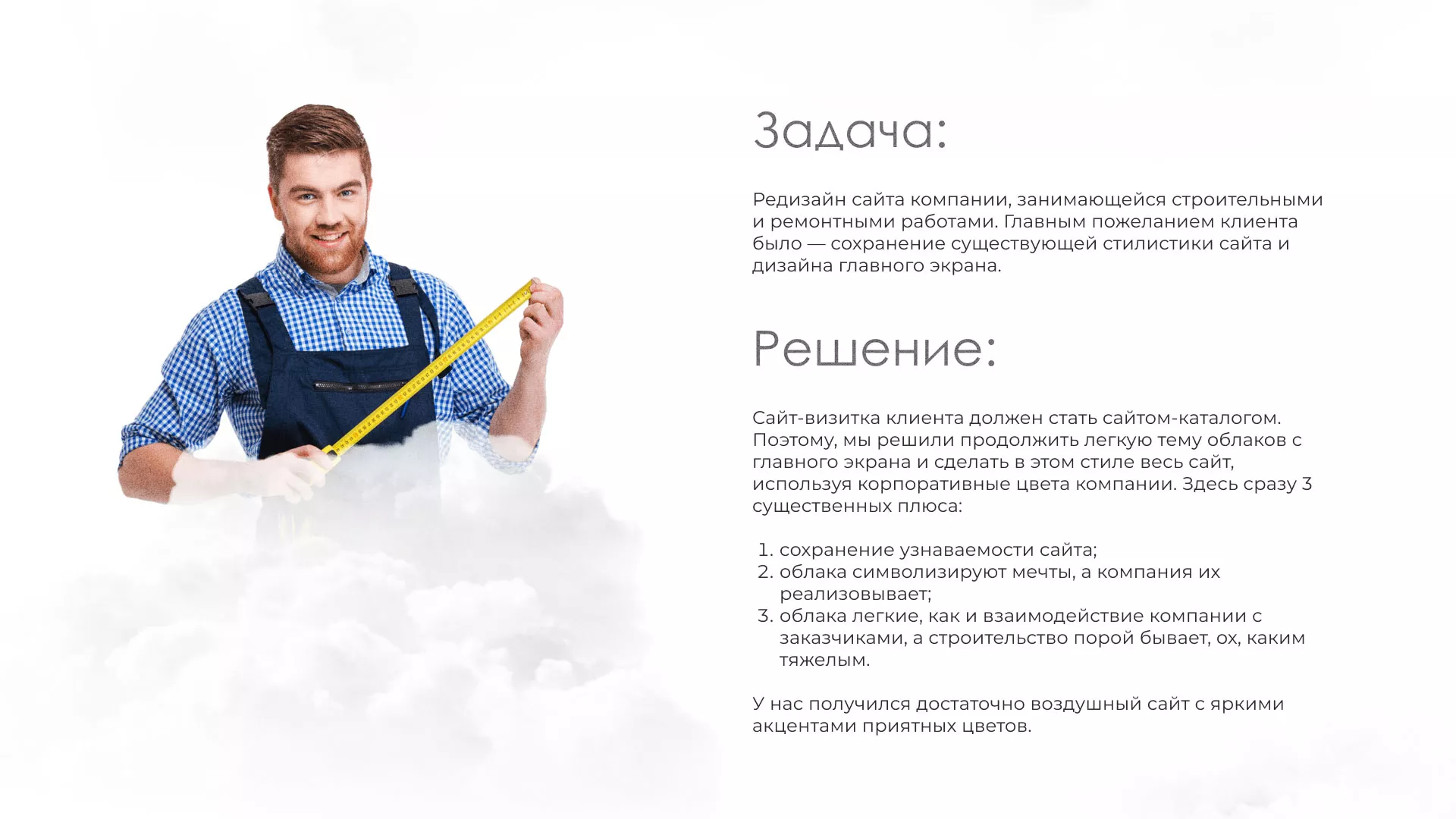 Редизайн сайта компании «Авента Строй» в Адыгейске