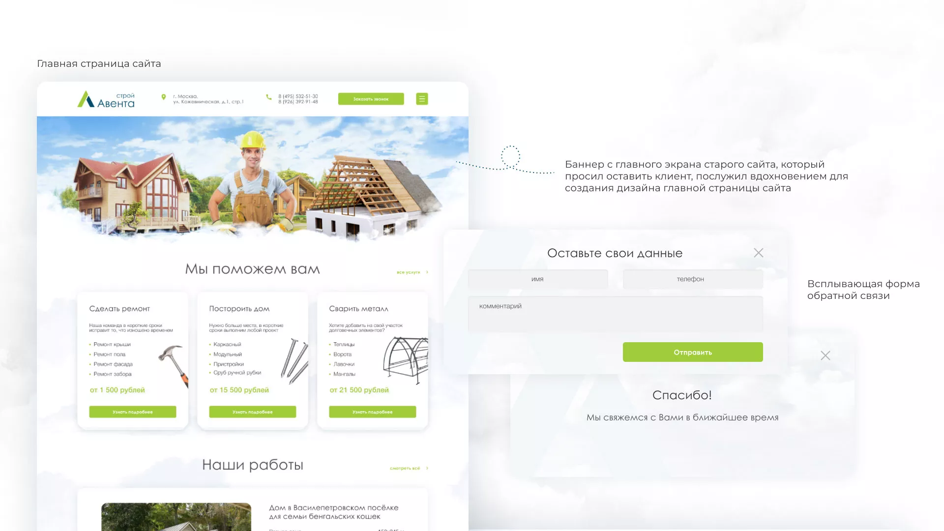 Редизайн сайта компании «Авента Строй» в Адыгейске
