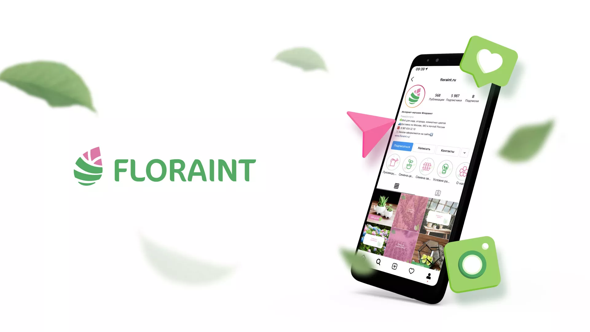 Разработка оформления профиля Instagram для магазина «Floraint» в Адыгейске