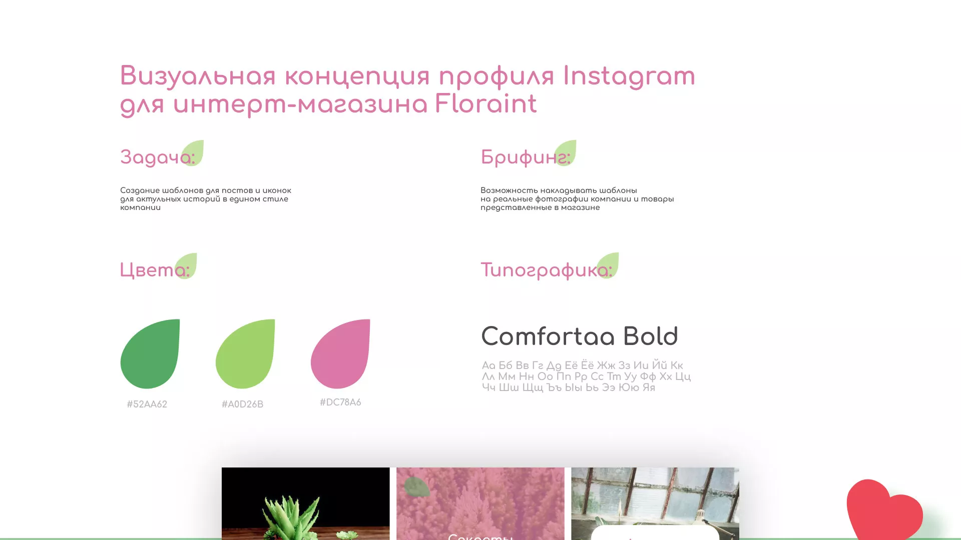 Разработка оформления профиля Instagram для магазина «Floraint» в Адыгейске