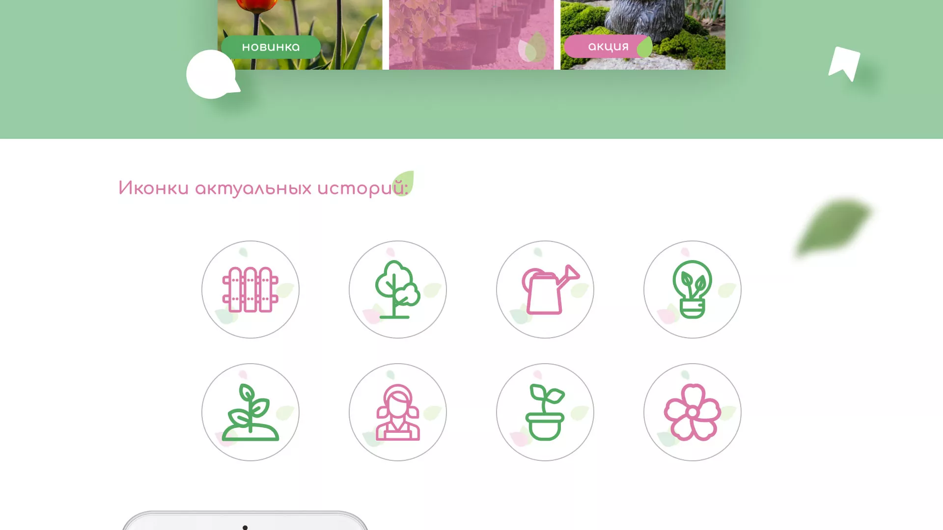 Разработка оформления профиля Instagram для магазина «Floraint» в Адыгейске