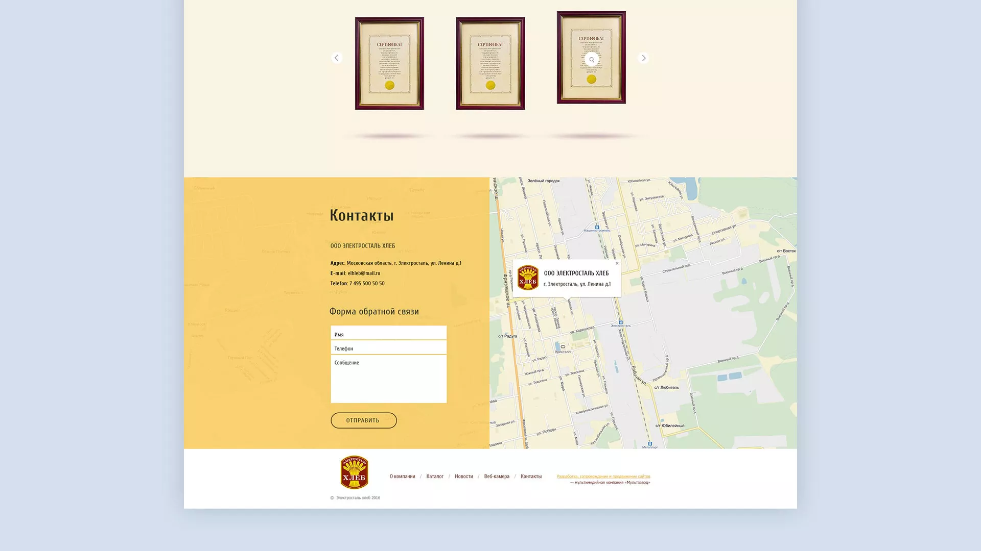 Создание сайта для хлебзавода в Адыгейске