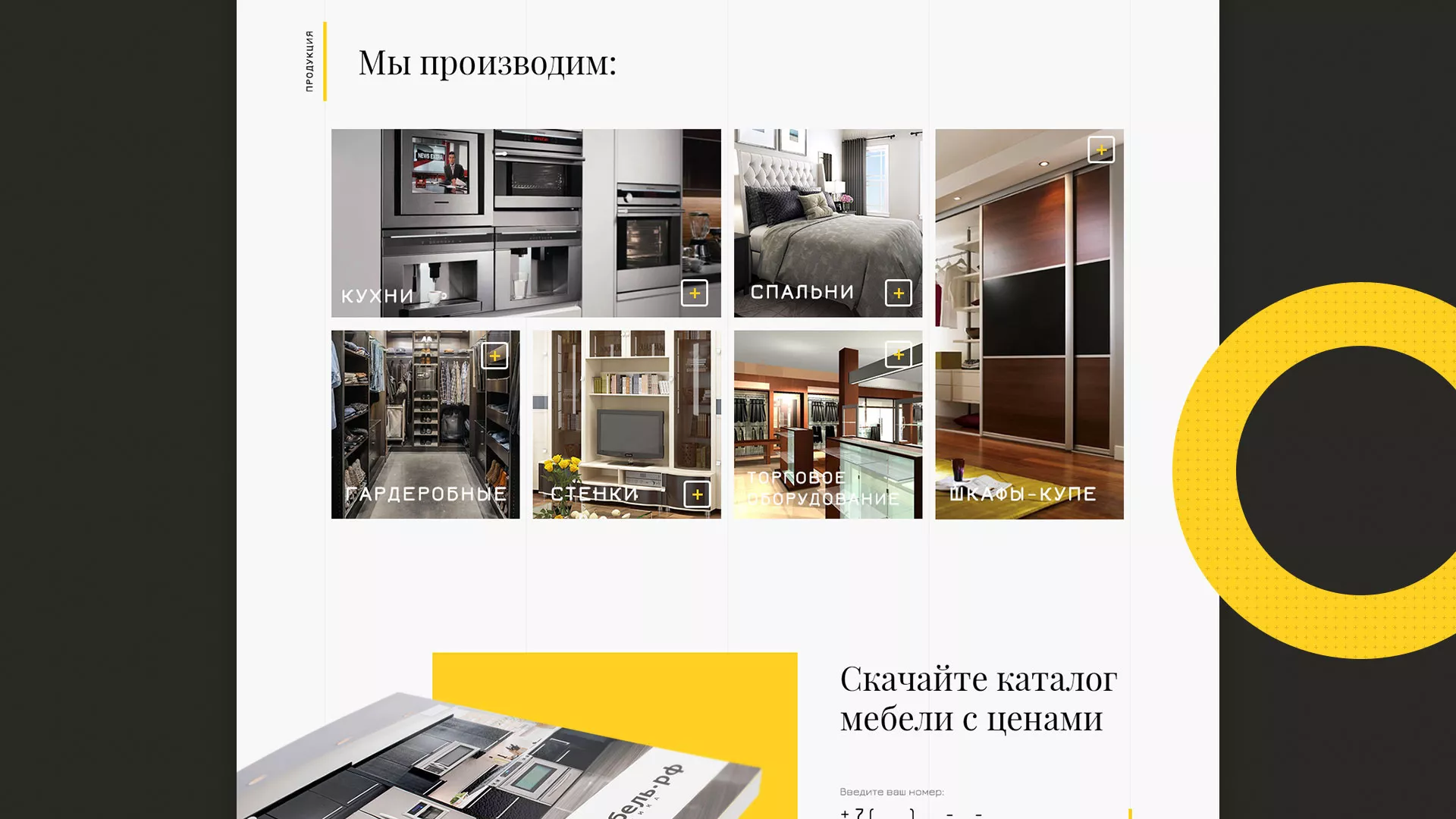 Разработка сайта для производства мебели «Про мебель» в Адыгейске