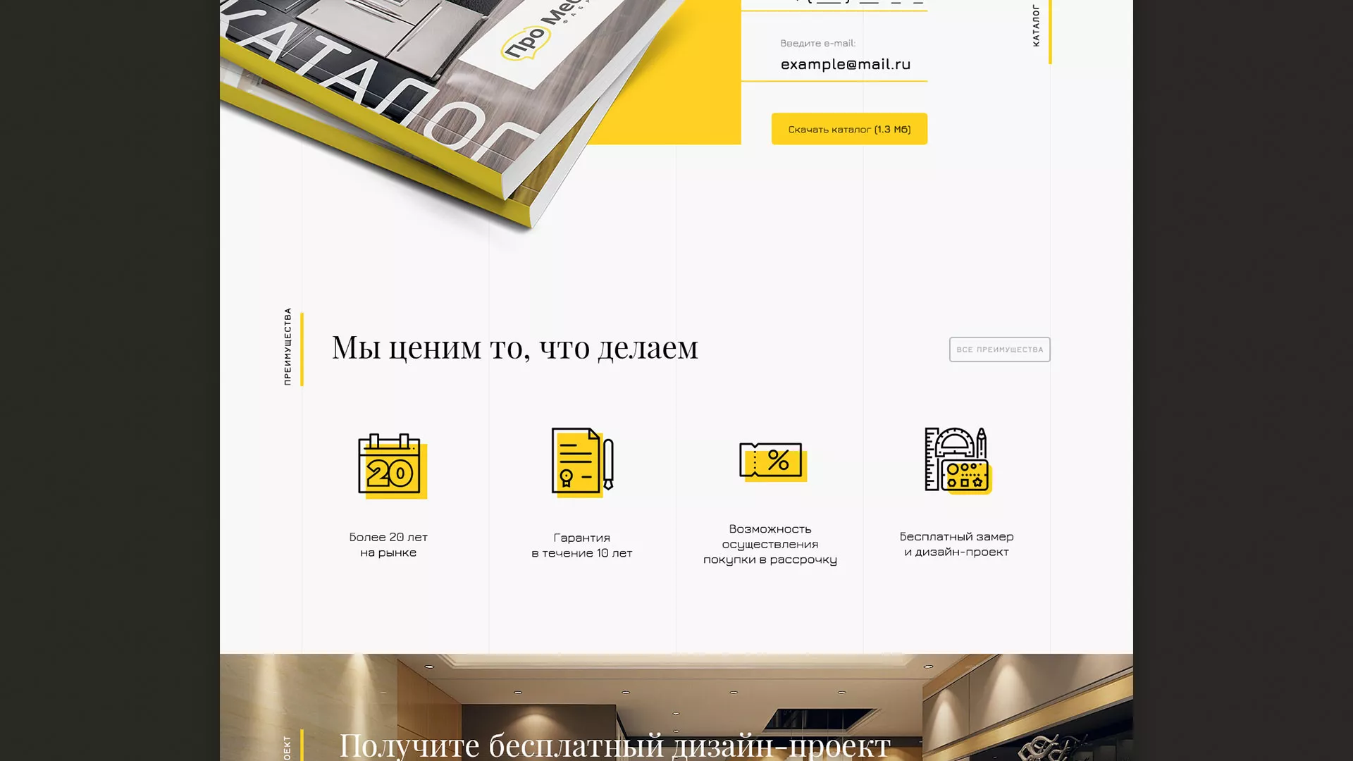 Разработка сайта для производства мебели «Про мебель» в Адыгейске