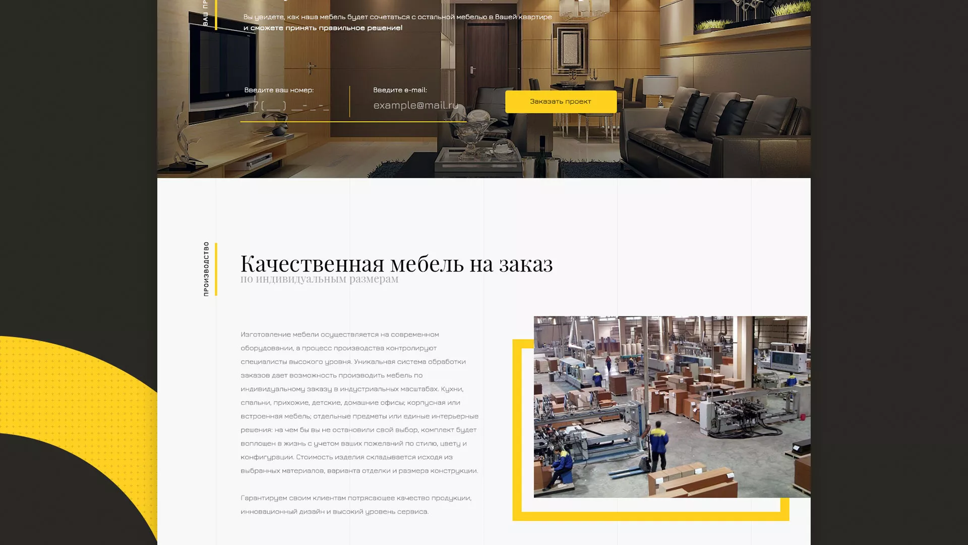 Разработка сайта для производства мебели «Про мебель» в Адыгейске