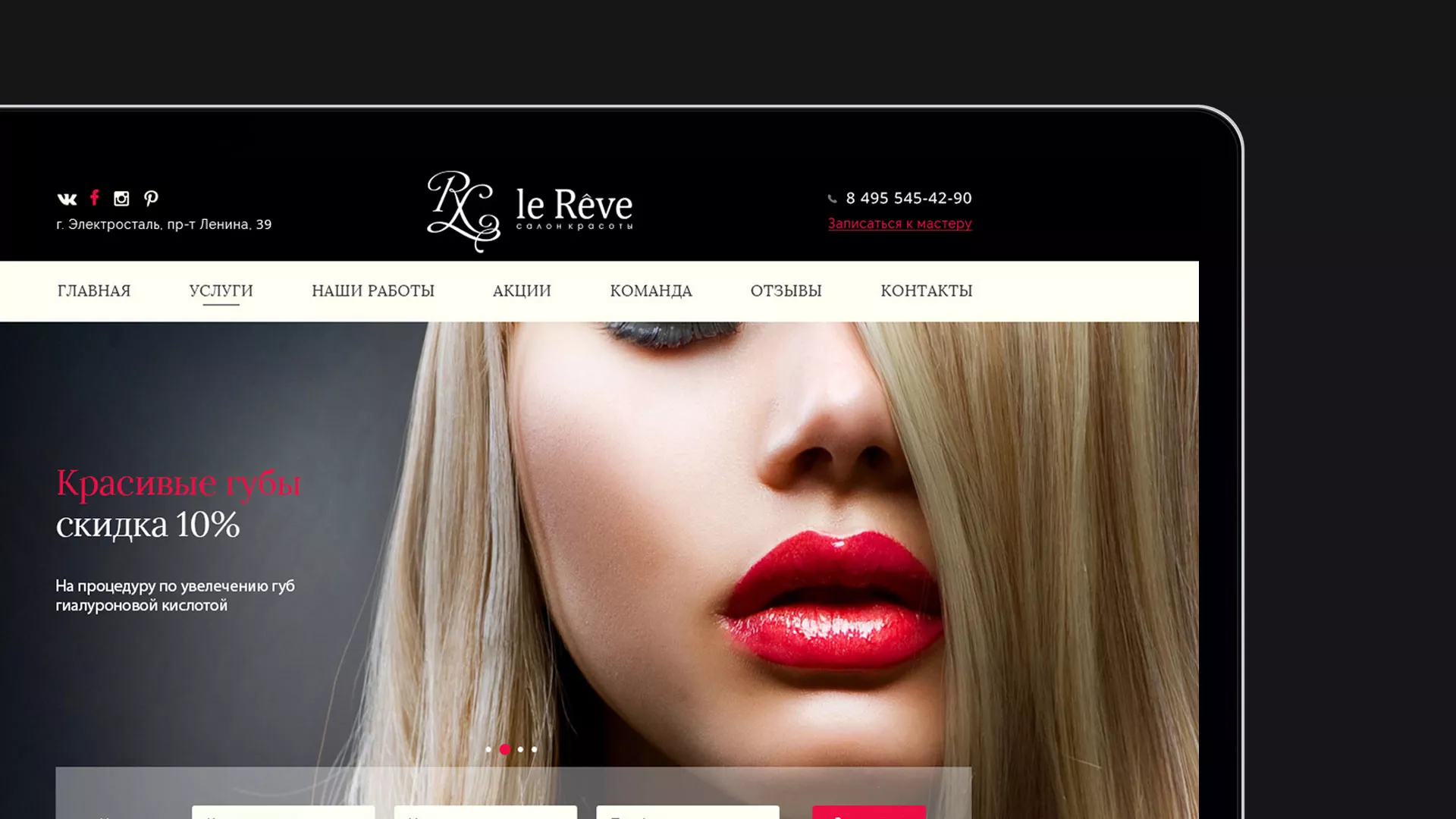 Создание сайта для салона красоты «Le Reve» в Адыгейске