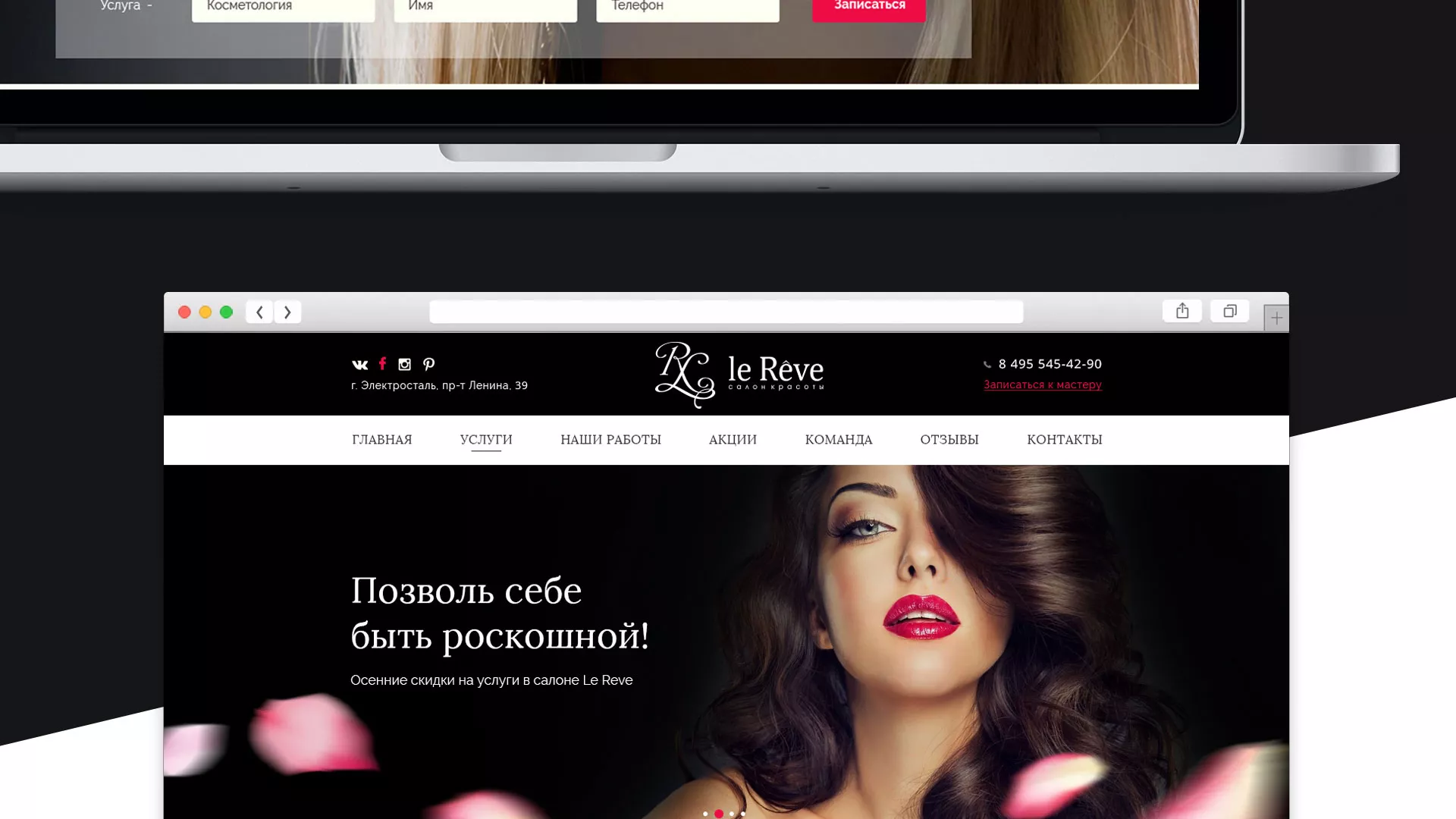 Создание сайта для салона красоты «Le Reve» в Адыгейске