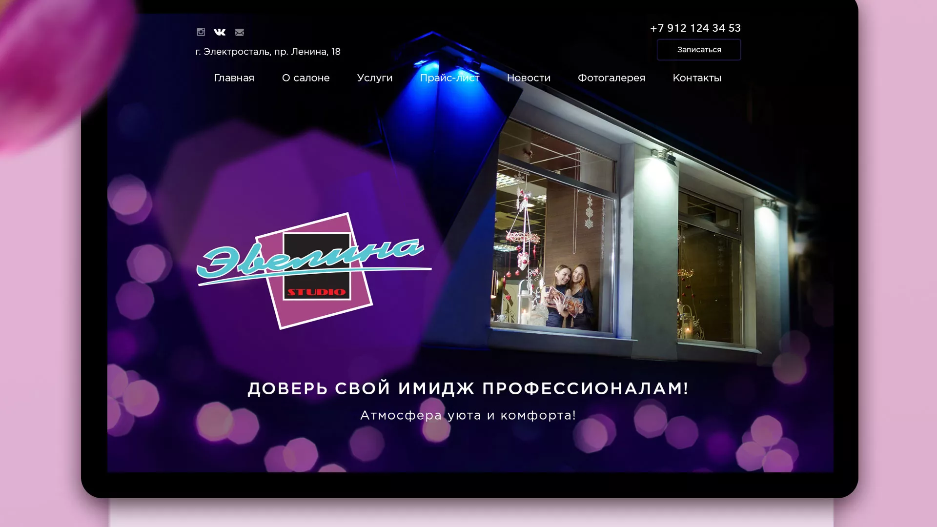 Разработка сайта для салона красоты «Эвелина» в Адыгейске