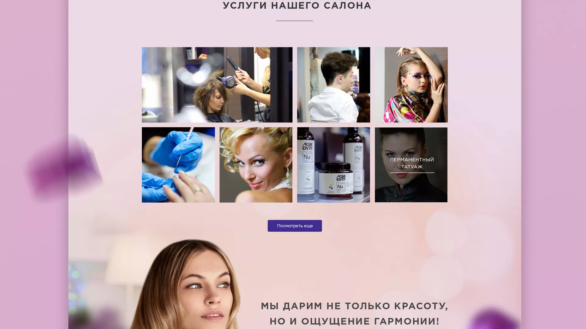 Разработка сайта для салона красоты «Эвелина» в Адыгейске