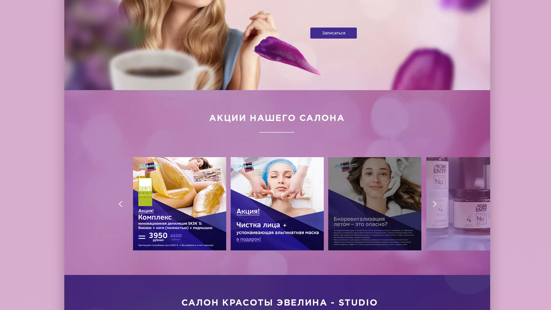 Разработка сайта для салона красоты «Эвелина» в Адыгейске