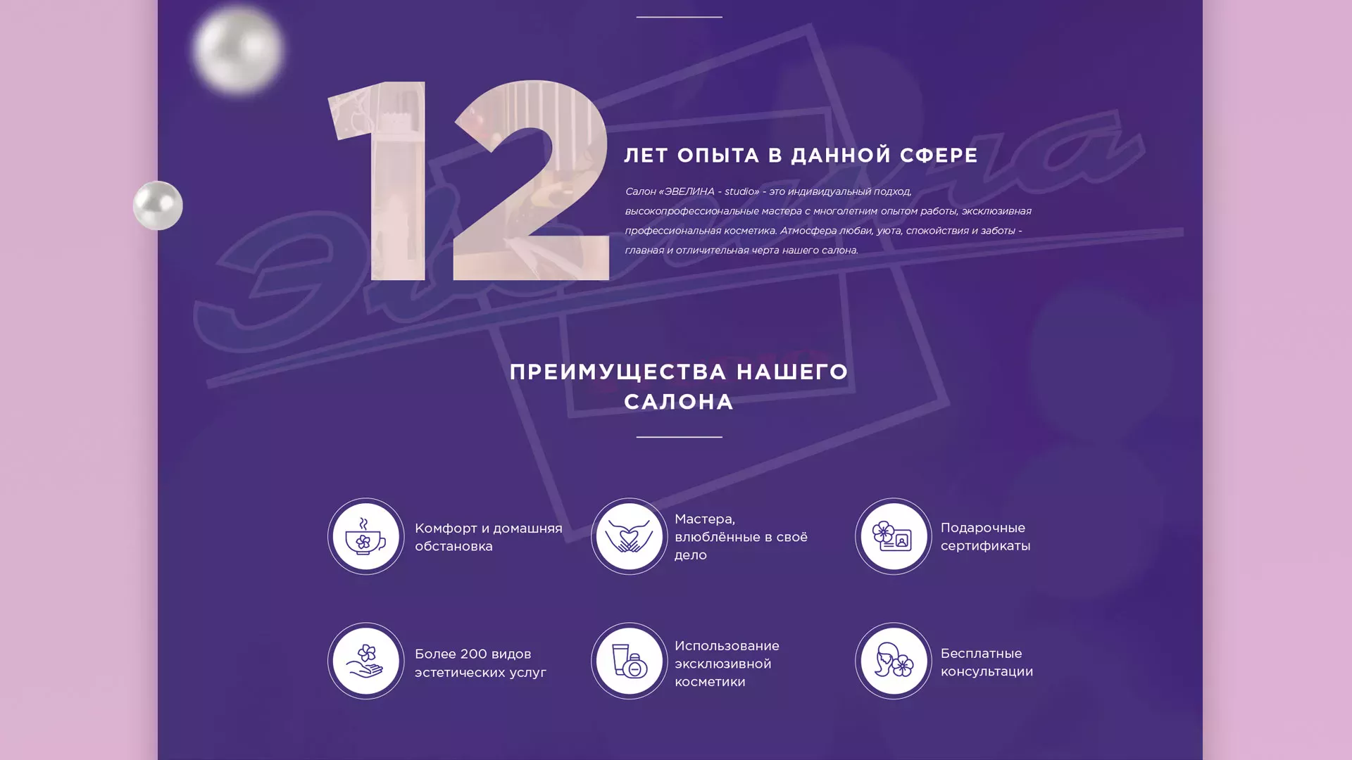 Разработка сайта для салона красоты «Эвелина» в Адыгейске