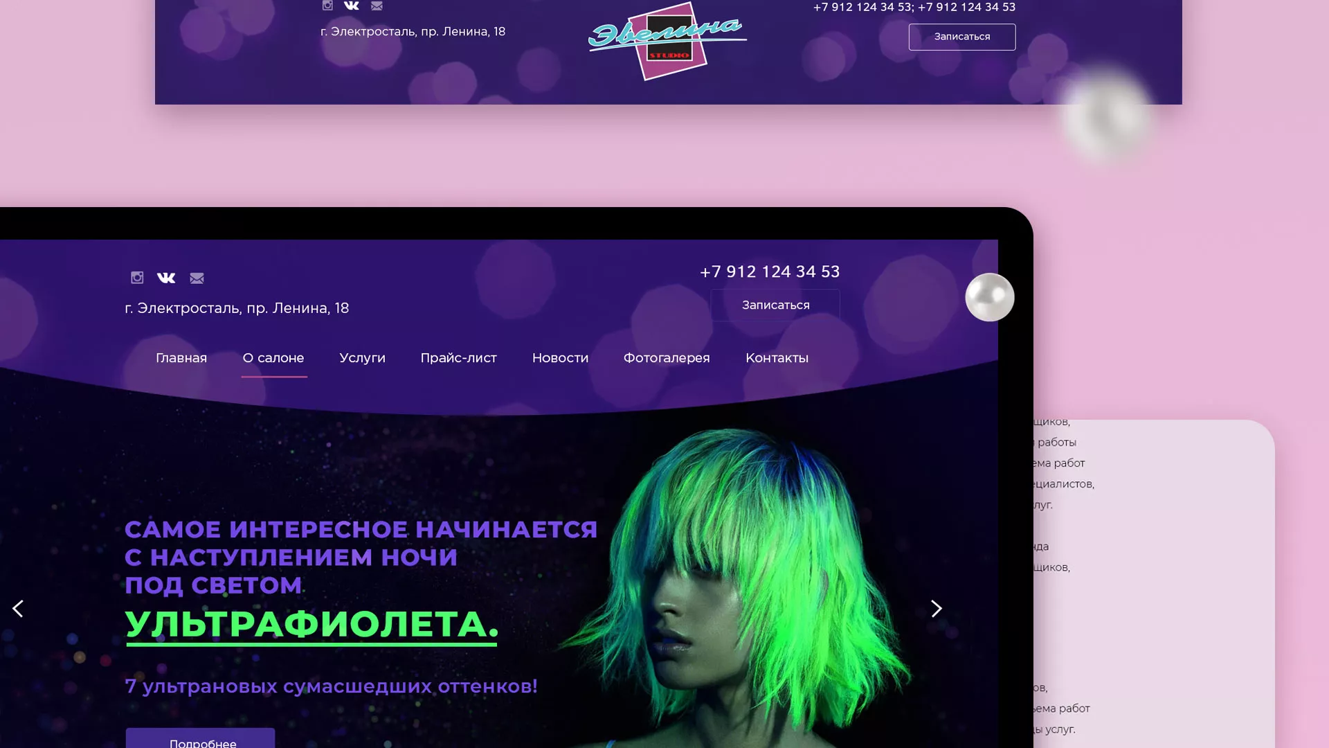 Разработка сайта для салона красоты «Эвелина» в Адыгейске