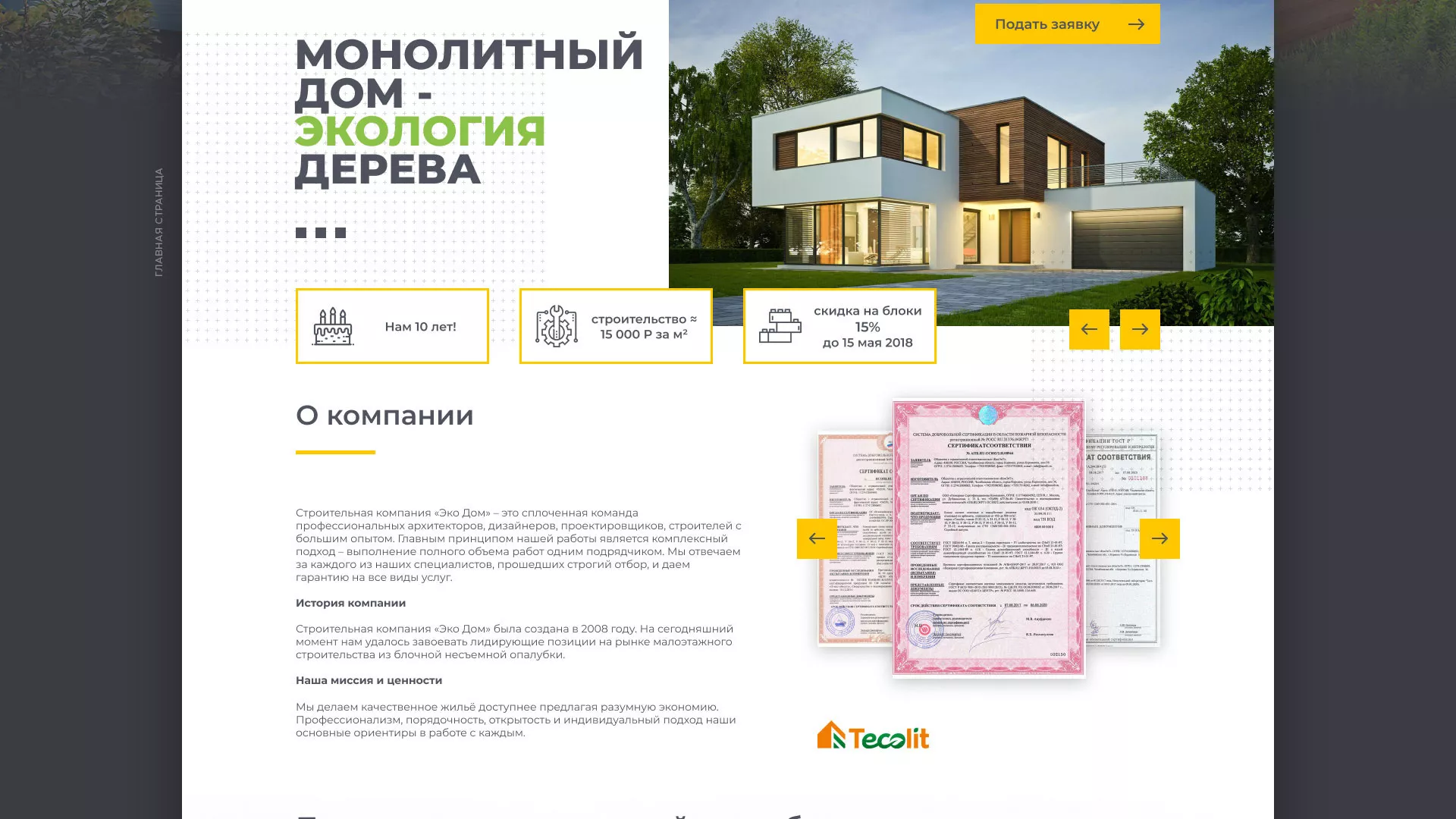 Создание сайта для строительной компании «ЭКОДОМ» в Адыгейске