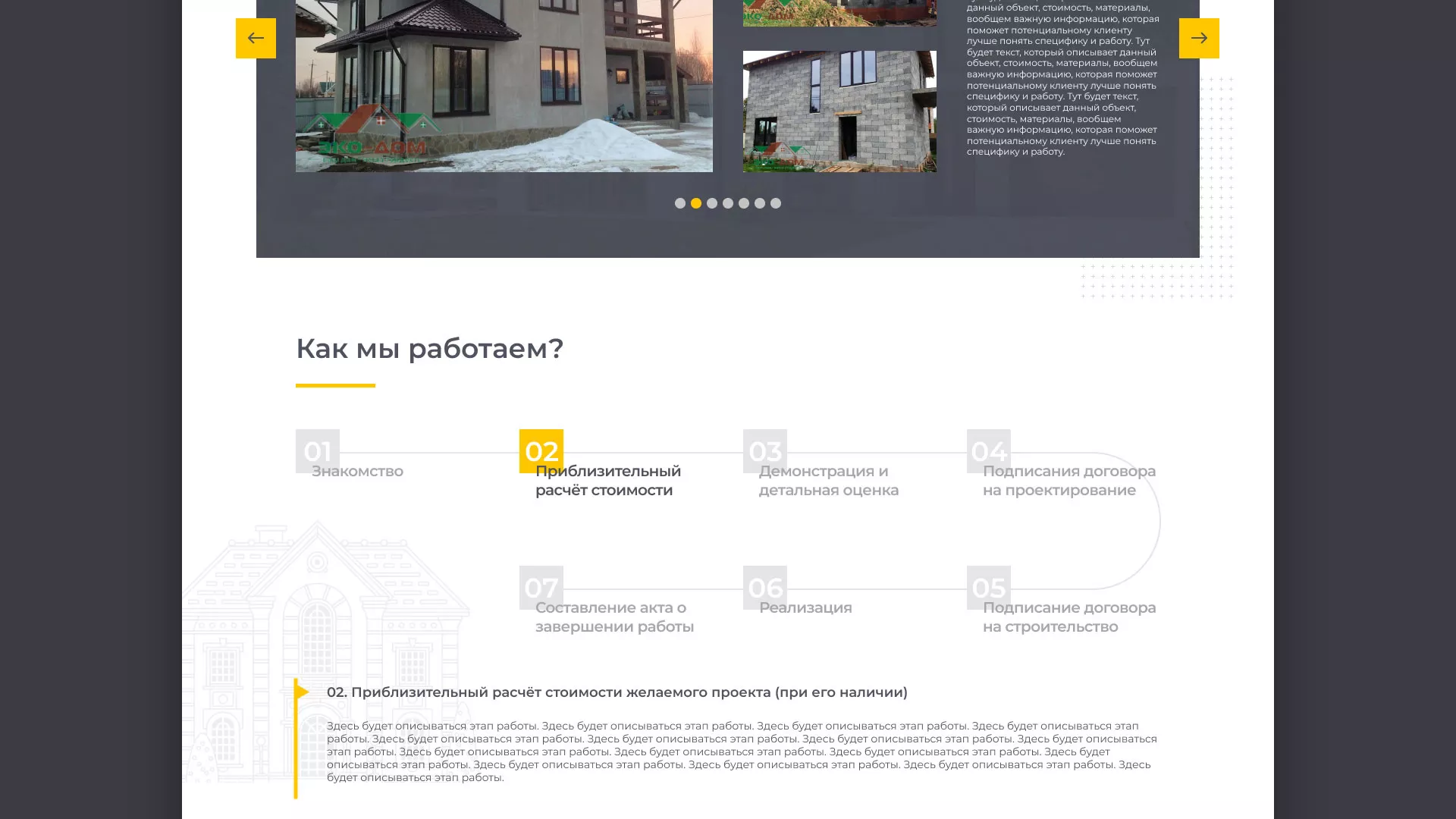 Создание сайта для строительной компании «ЭКОДОМ» в Адыгейске