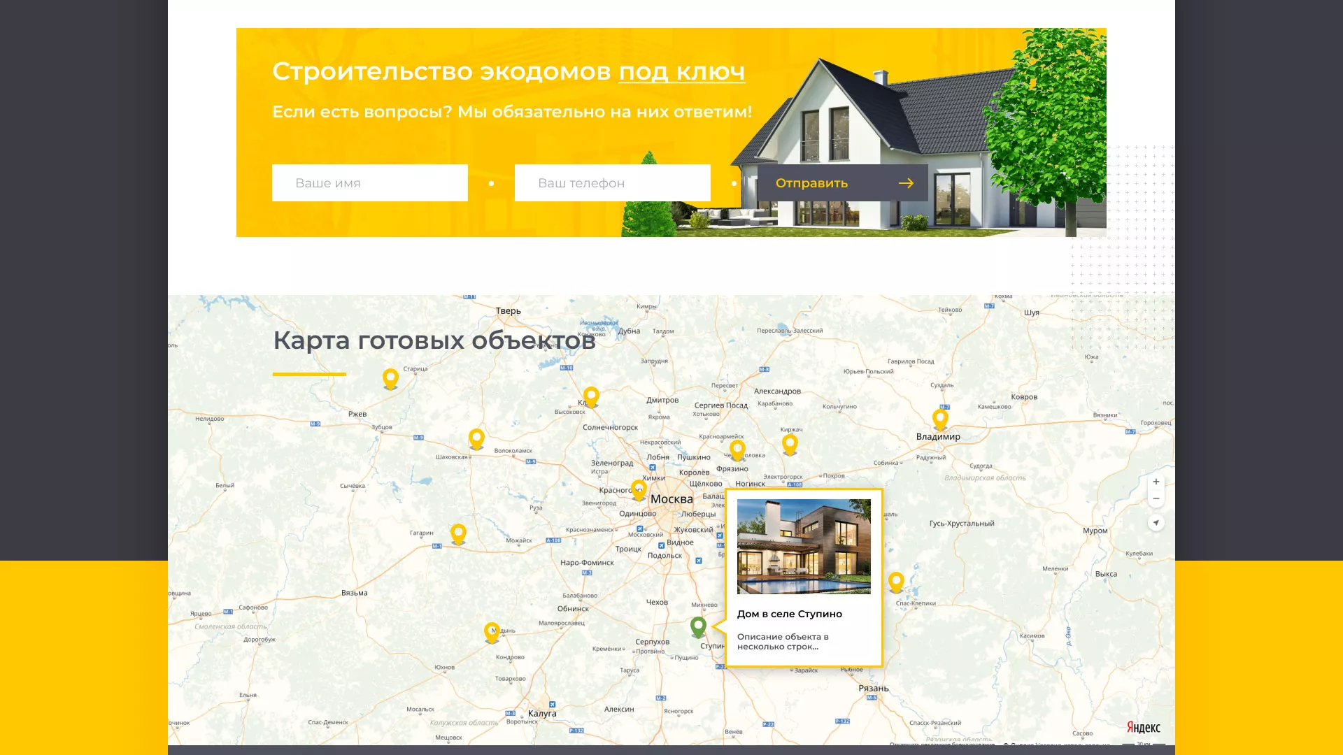 Создание сайта для строительной компании «ЭКОДОМ» в Адыгейске