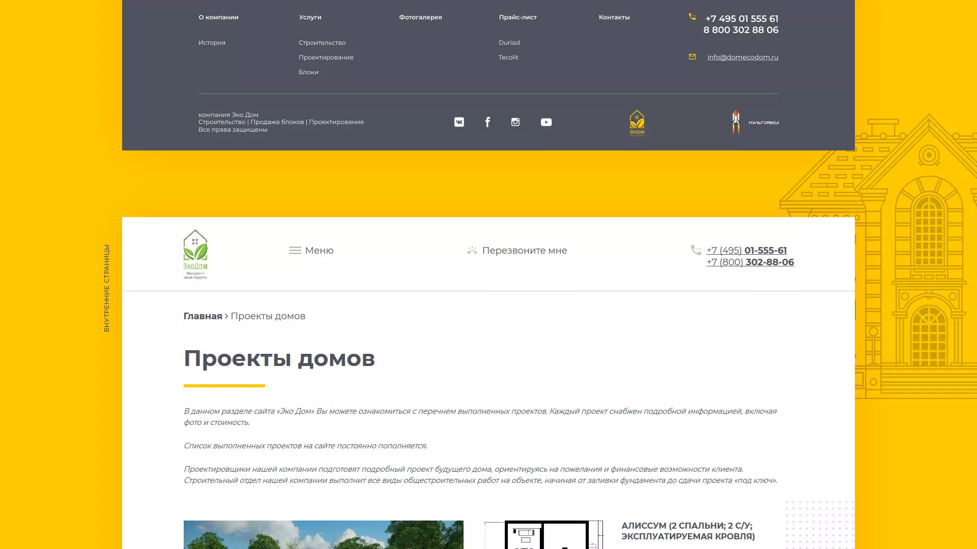 Создание сайта для строительной компании «ЭКОДОМ» в Адыгейске