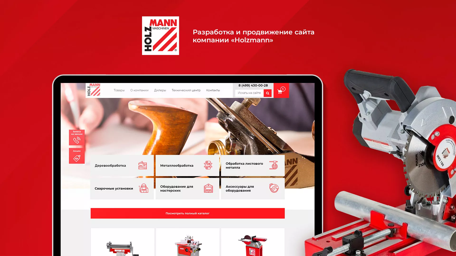 Создание сайта компании «HOLZMANN Maschinen GmbH» в Адыгейске