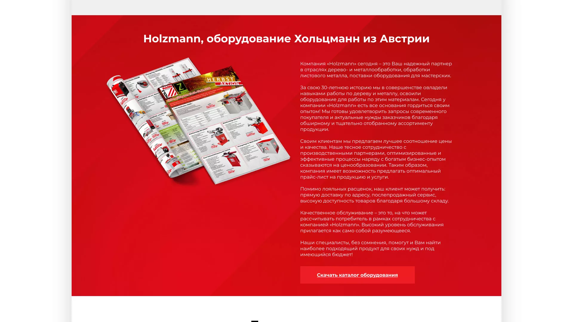 Создание сайта компании «HOLZMANN Maschinen GmbH» в Адыгейске