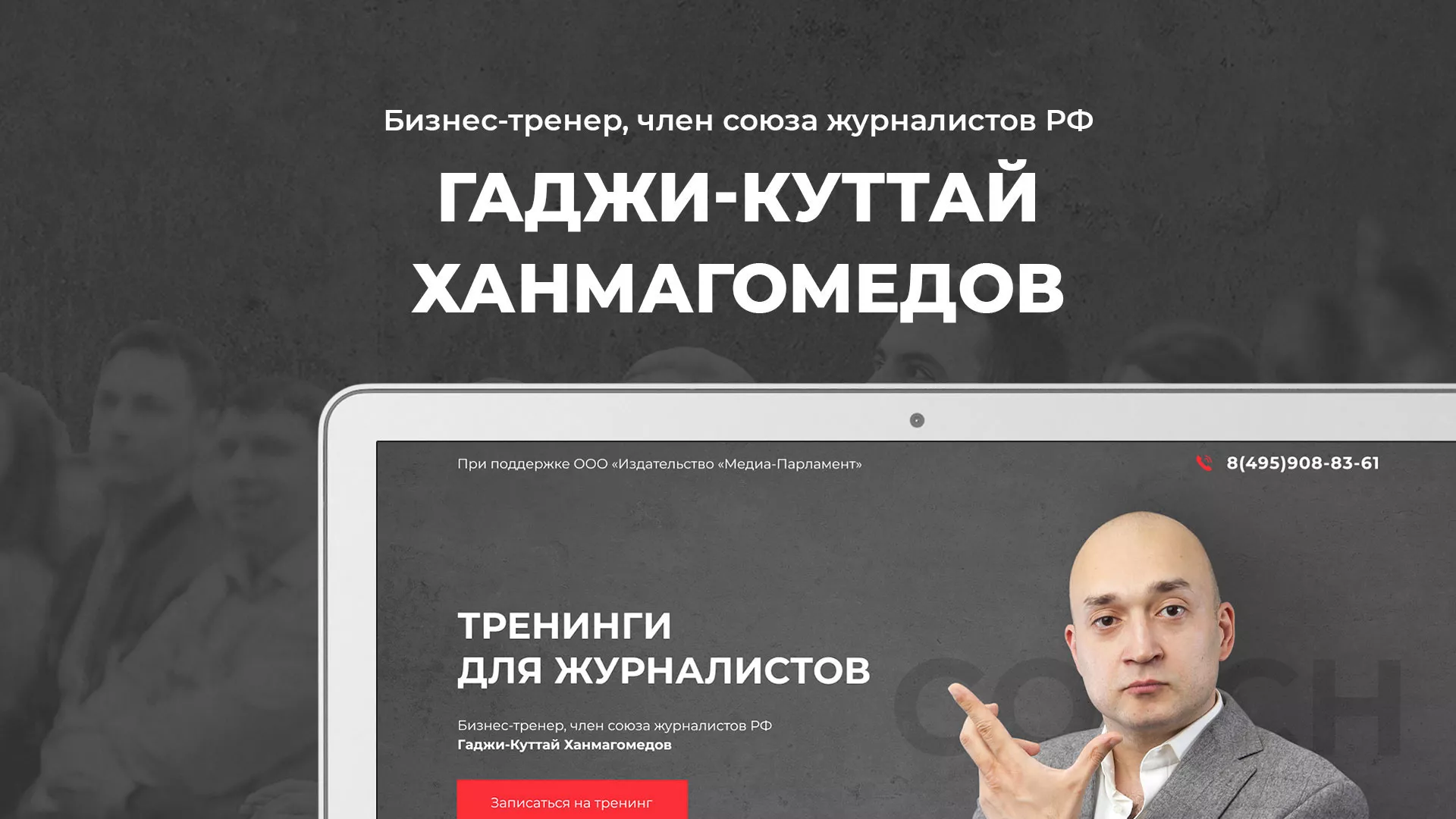 Разработка сайта для бизнес-тренера в Адыгейске