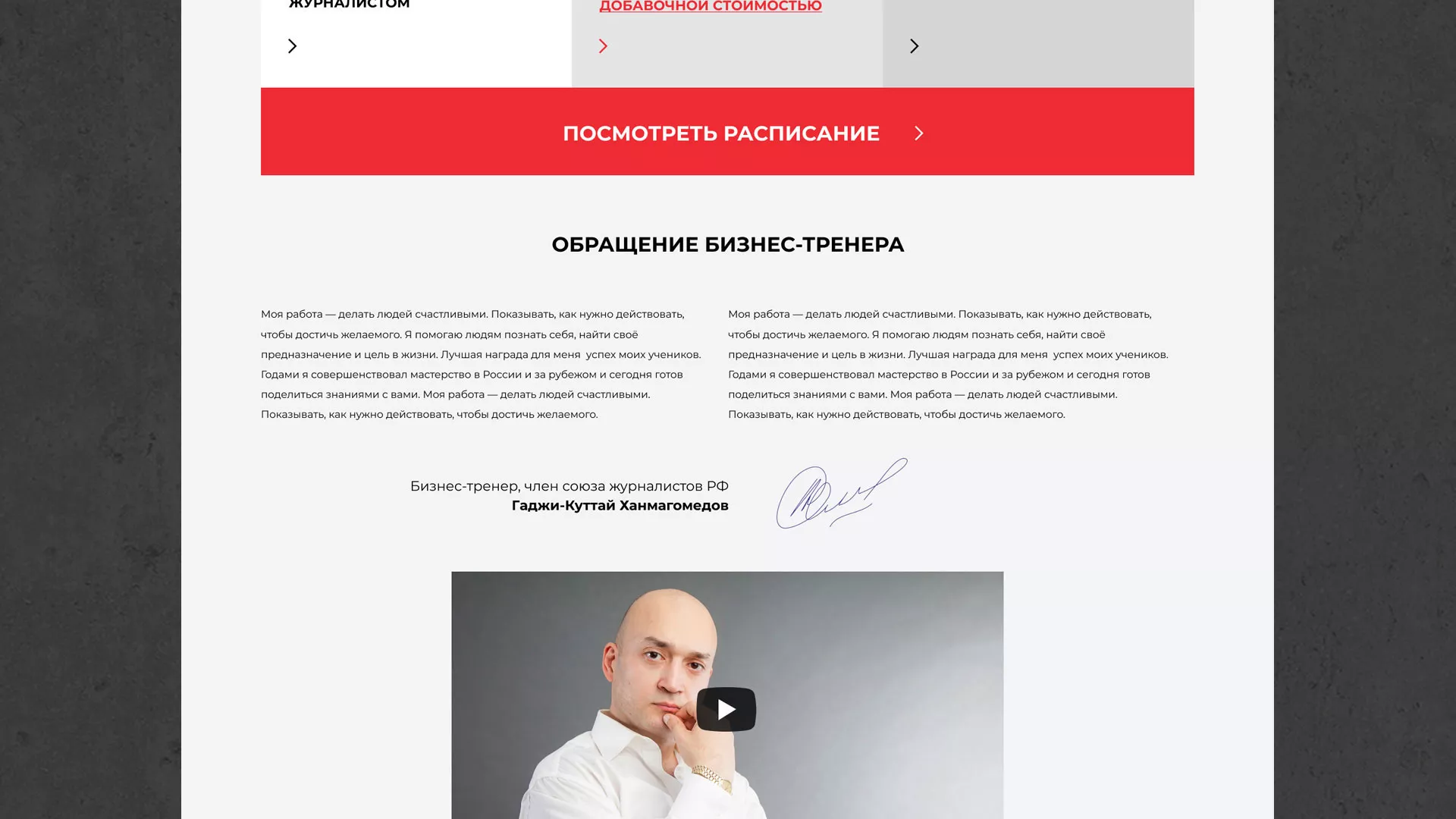 Разработка сайта для бизнес-тренера в Адыгейске