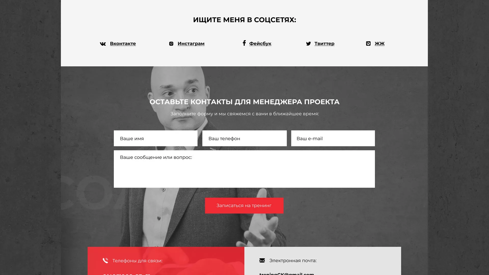 Разработка сайта для бизнес-тренера в Адыгейске