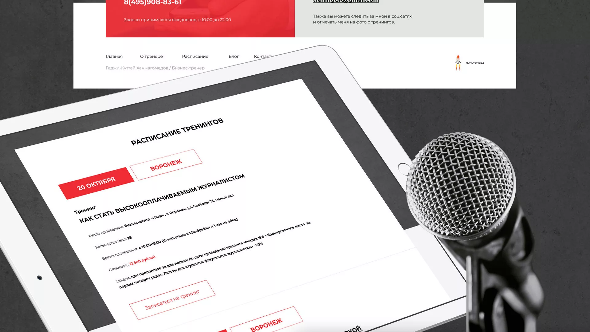 Разработка сайта для бизнес-тренера в Адыгейске