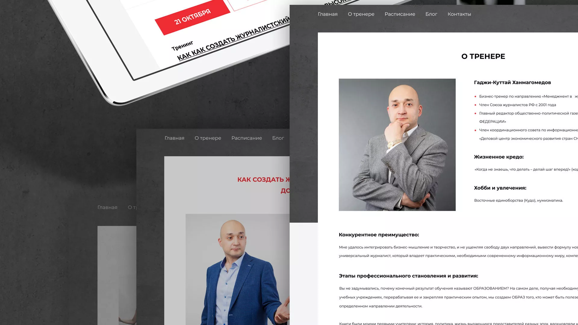 Разработка сайта для бизнес-тренера в Адыгейске