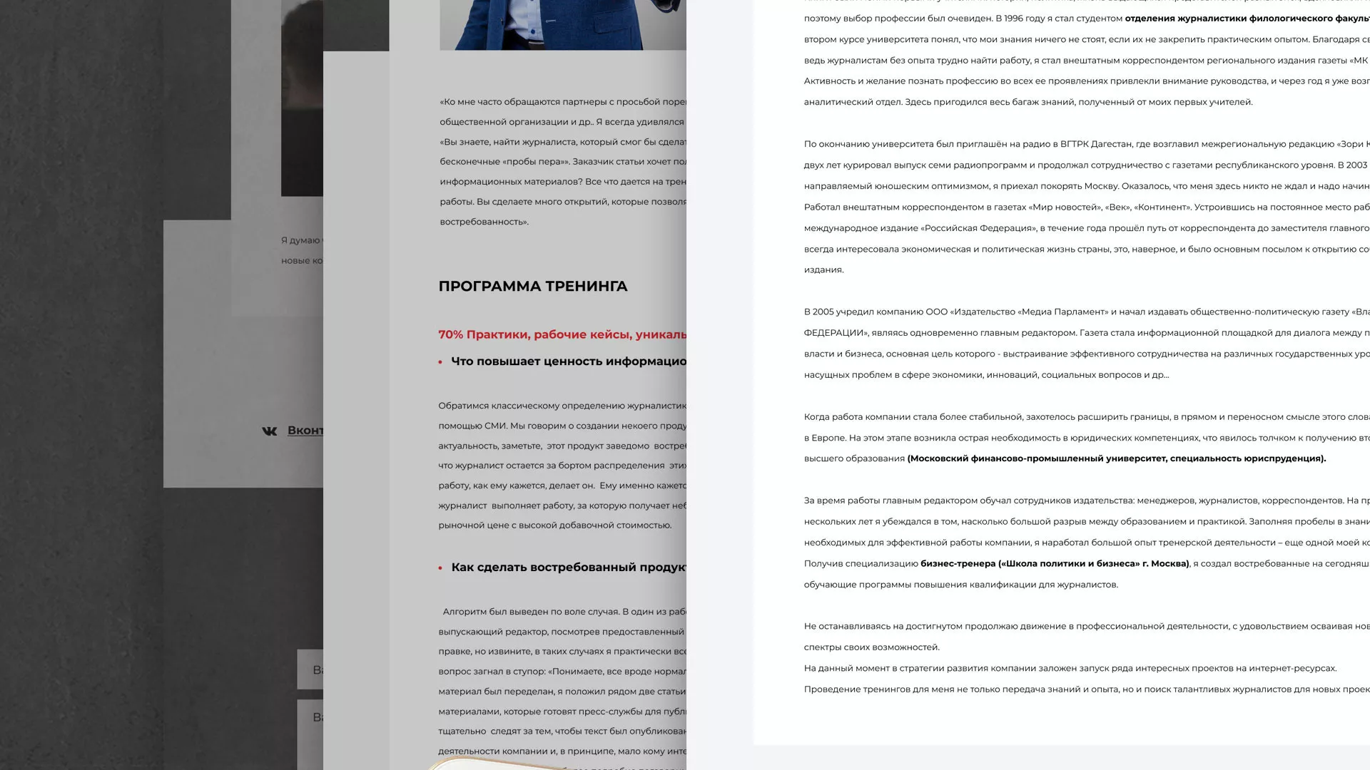 Разработка сайта для бизнес-тренера в Адыгейске