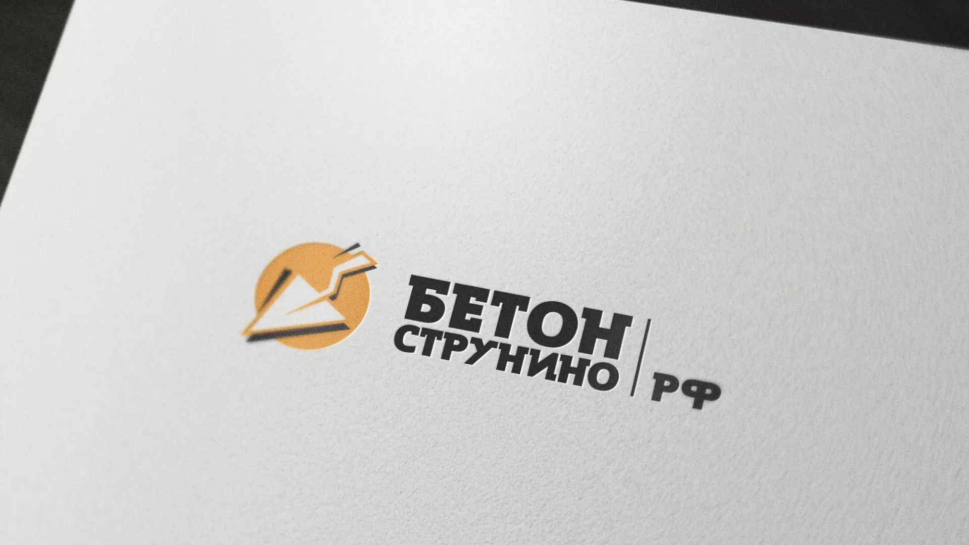 Разработка логотипа для бетонного завода в Адыгейске