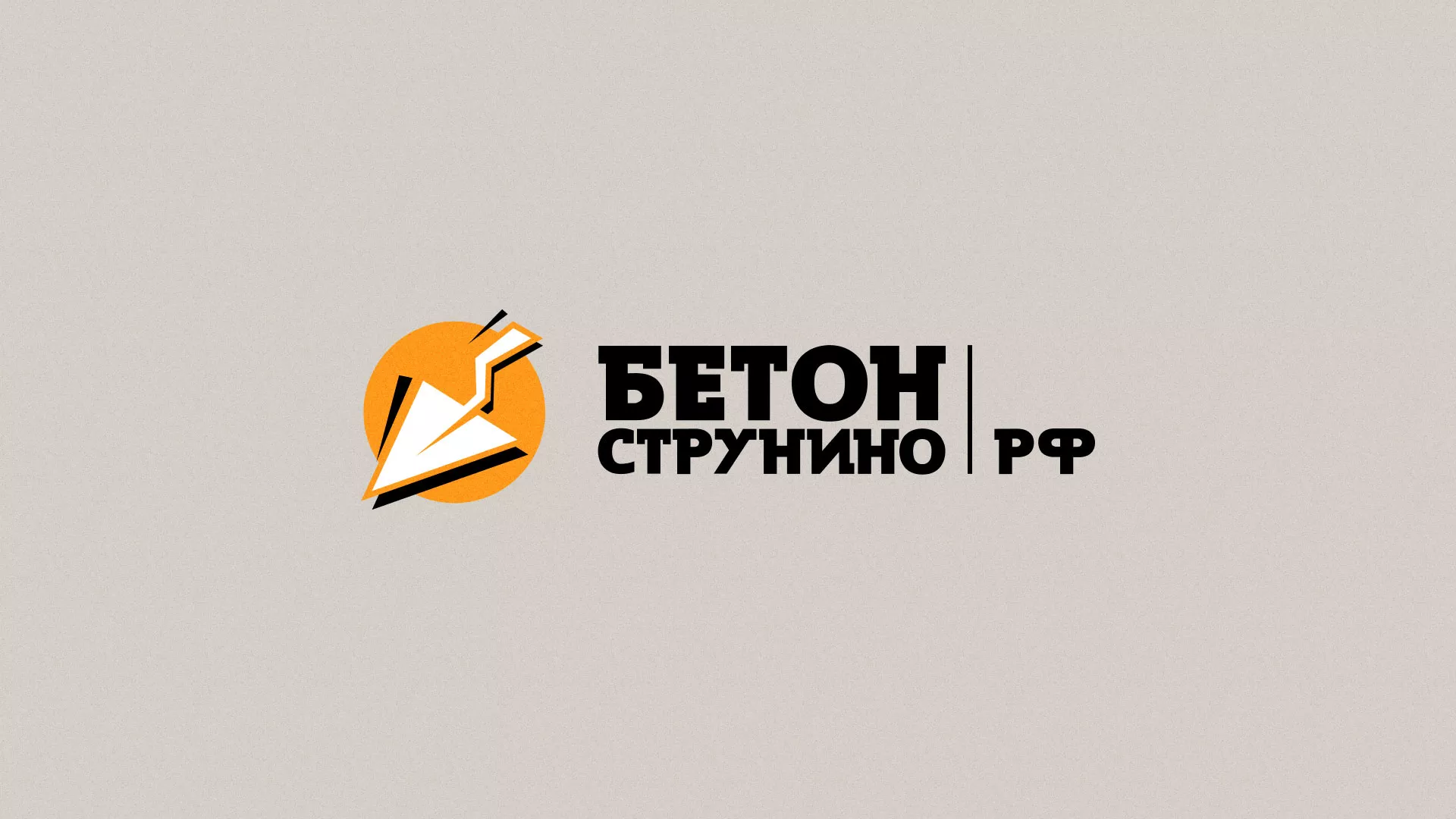 Разработка логотипа для бетонного завода в Адыгейске