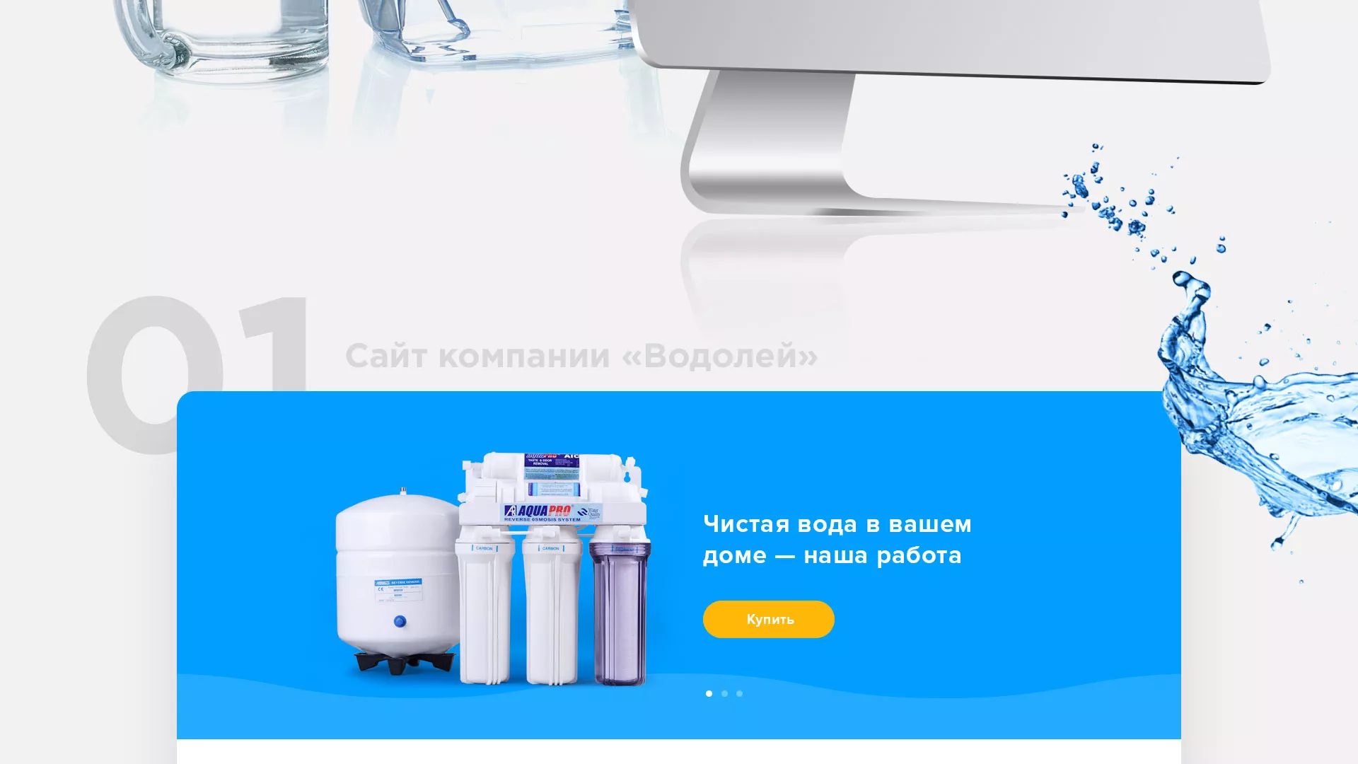 Создание интернет-магазина «Водолей» по продаже фильтров очистных сооружений в Адыгейске