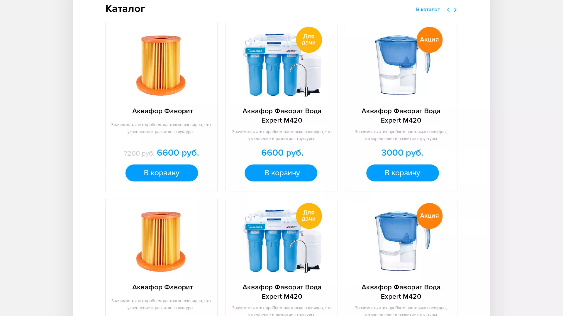 Создание интернет-магазина «Водолей» по продаже фильтров очистных сооружений в Адыгейске