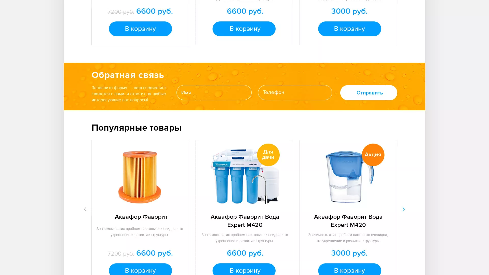 Создание интернет-магазина «Водолей» по продаже фильтров очистных сооружений в Адыгейске