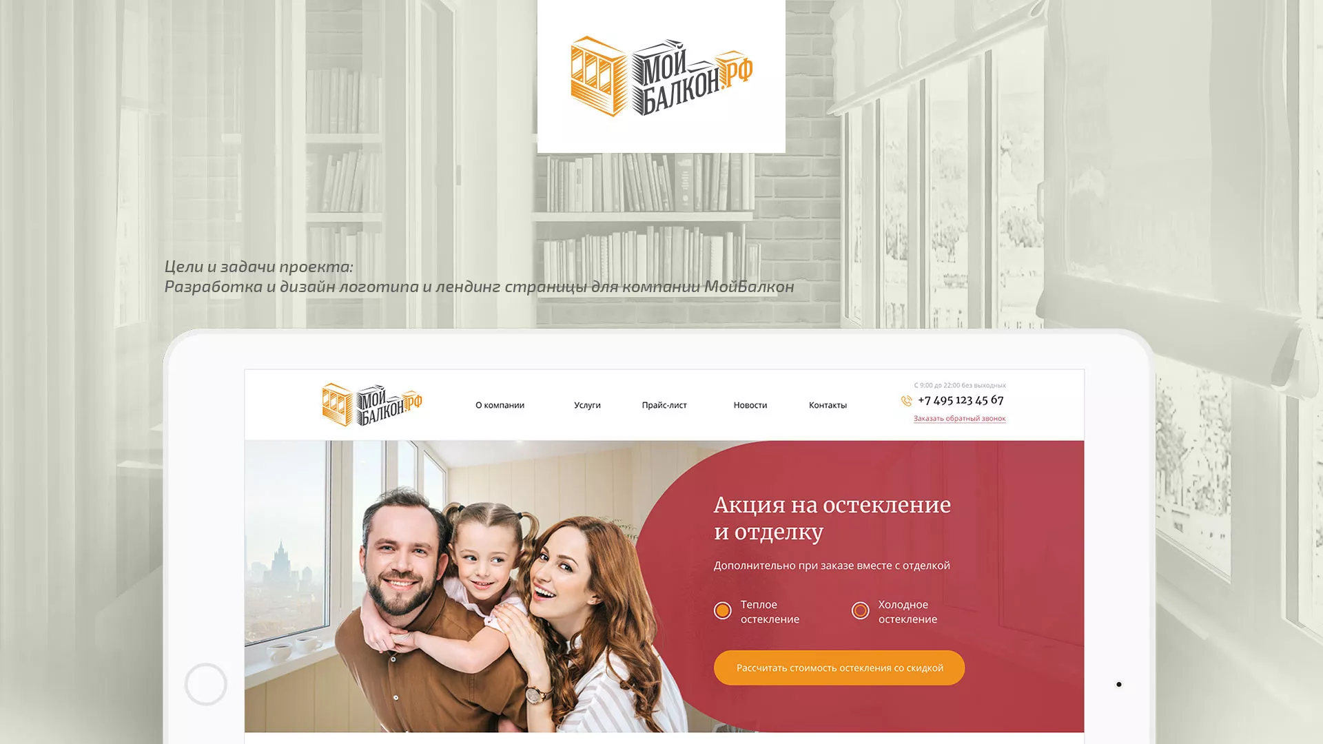 Разработка сайта для компании «Мой балкон» в Адыгейске