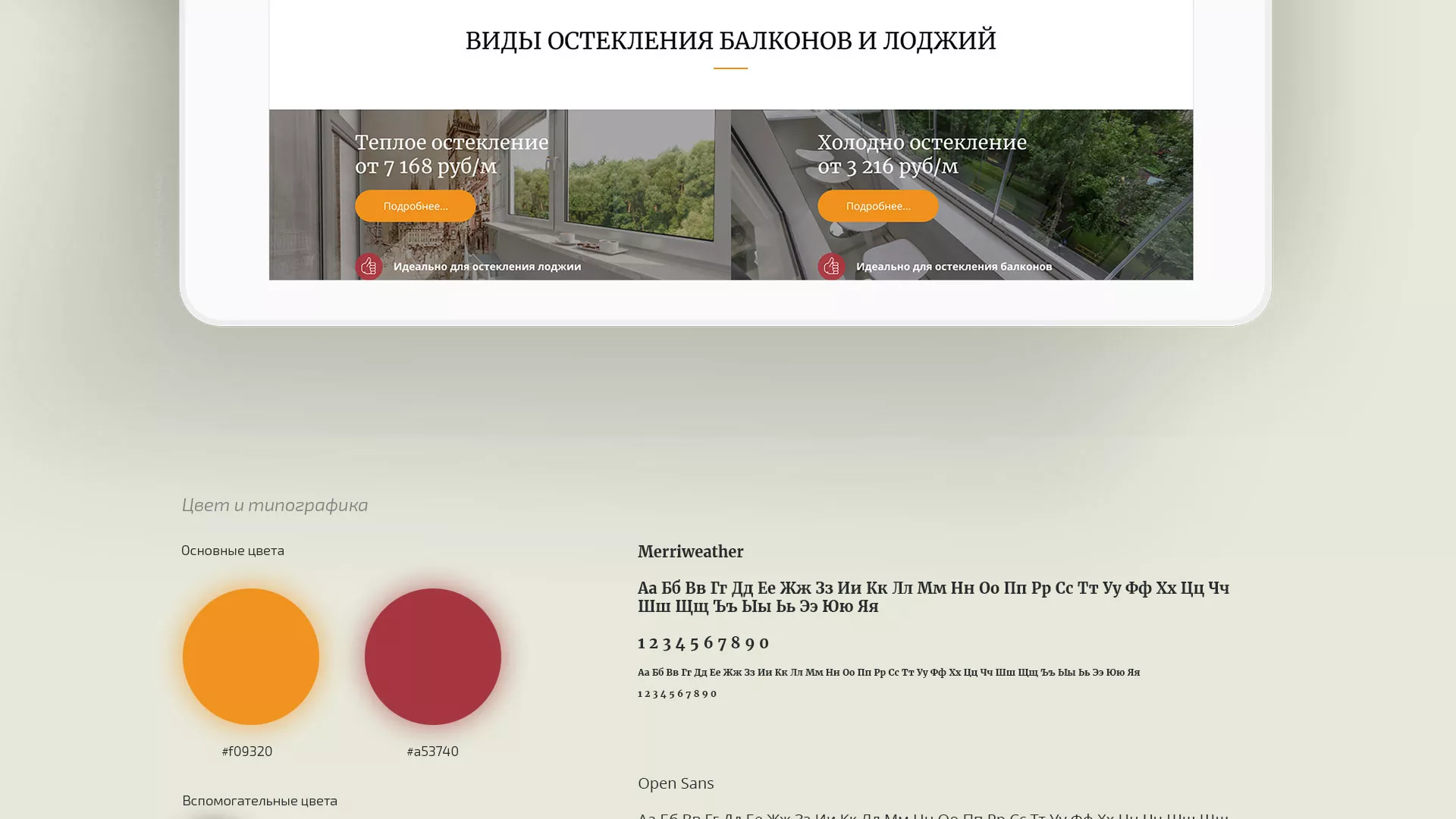 Разработка сайта для компании «Мой балкон» в Адыгейске