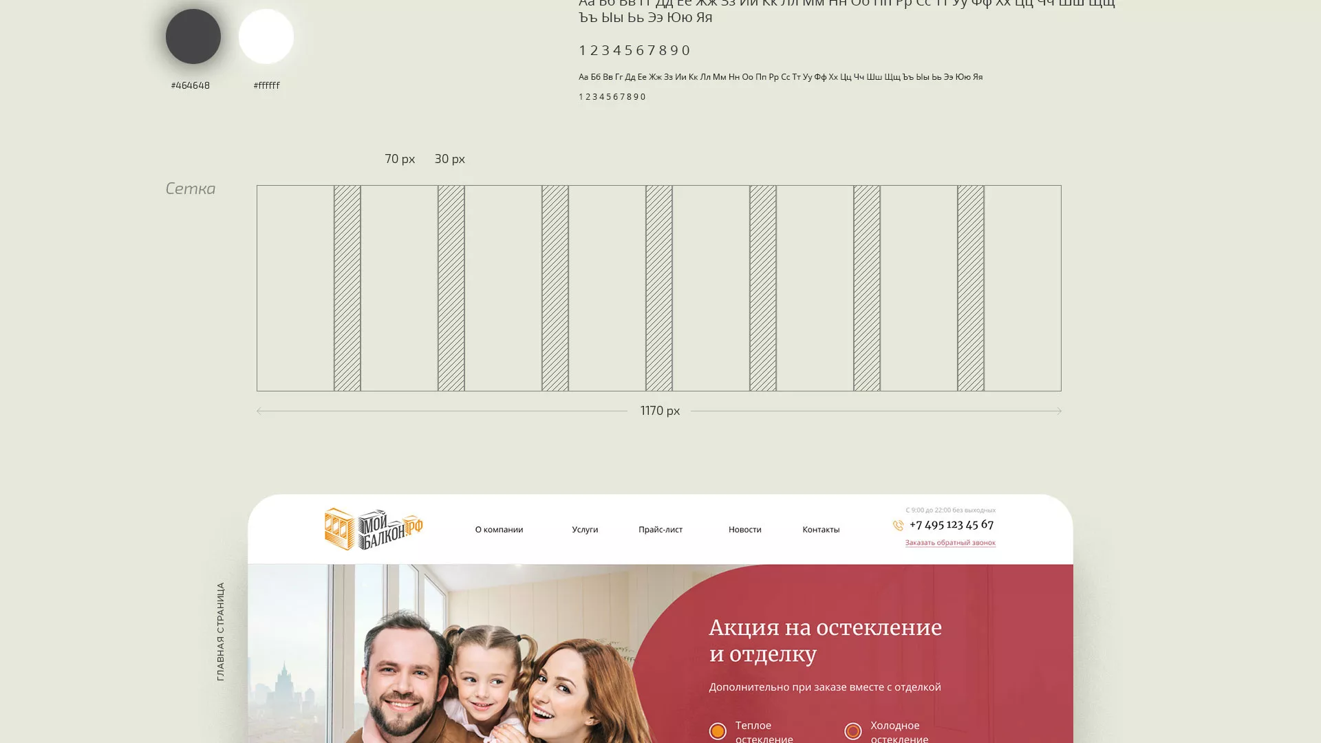 Разработка сайта для компании «Мой балкон» в Адыгейске
