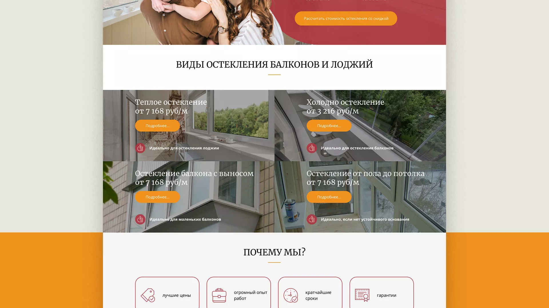 Разработка сайта для компании «Мой балкон» в Адыгейске