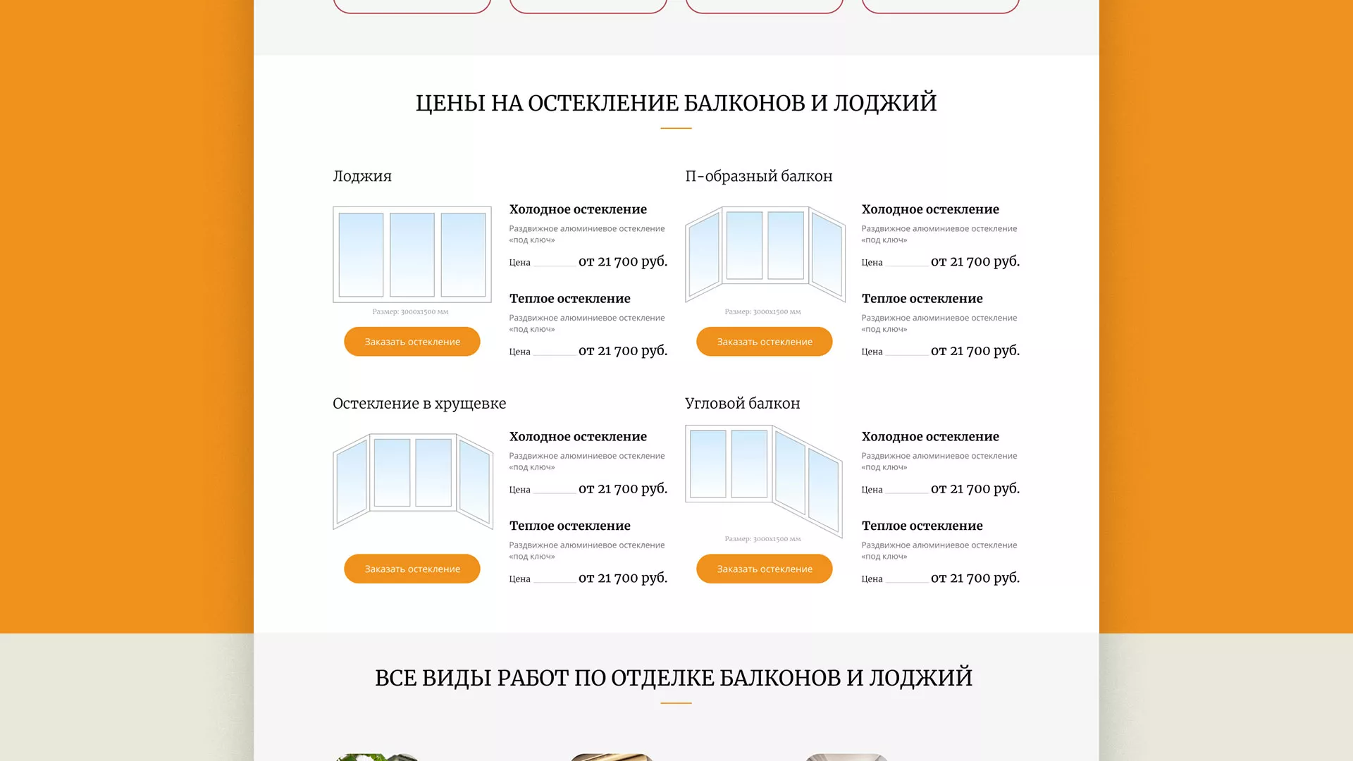 Разработка сайта для компании «Мой балкон» в Адыгейске