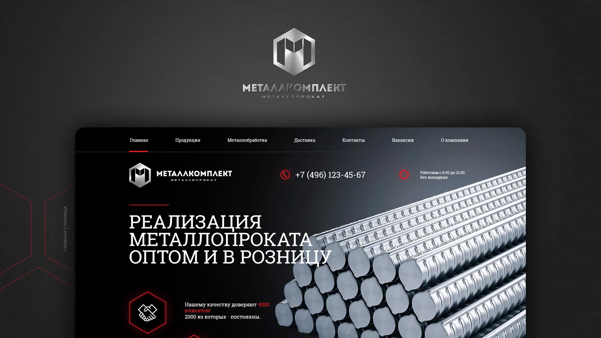 Разработка сайта по продаже металлопроката в Адыгейске