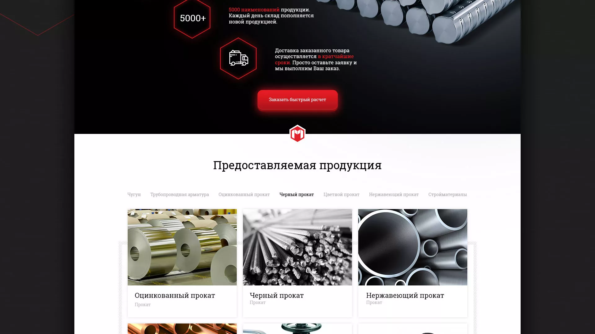 Разработка сайта по продаже металлопроката в Адыгейске