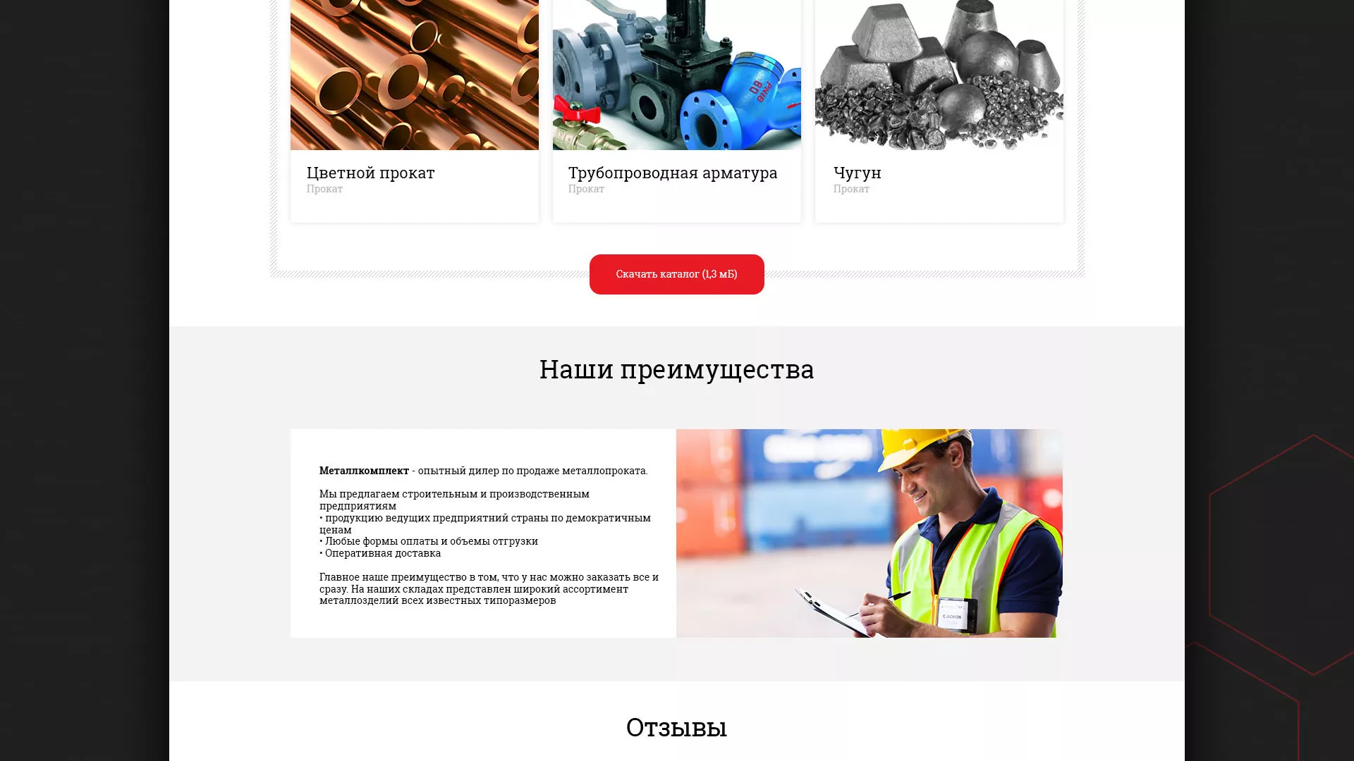 Разработка сайта по продаже металлопроката в Адыгейске