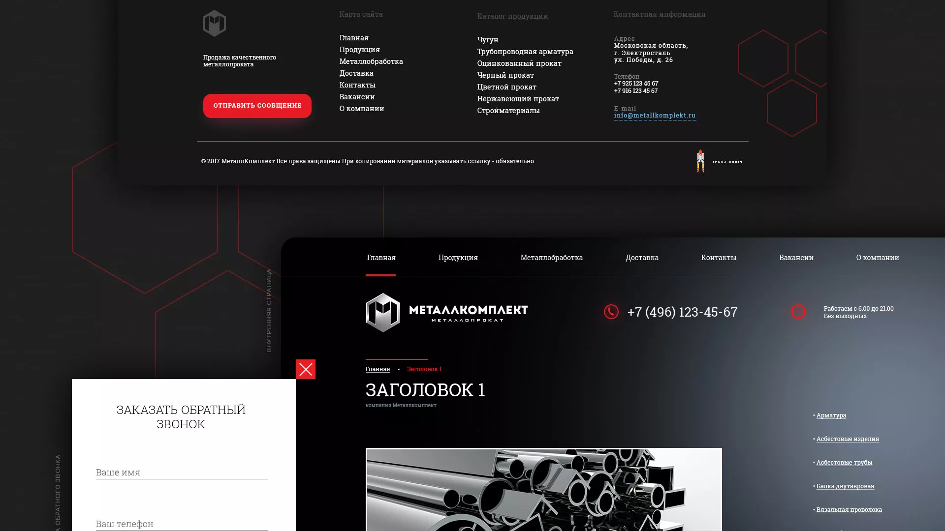 Разработка сайта по продаже металлопроката в Адыгейске