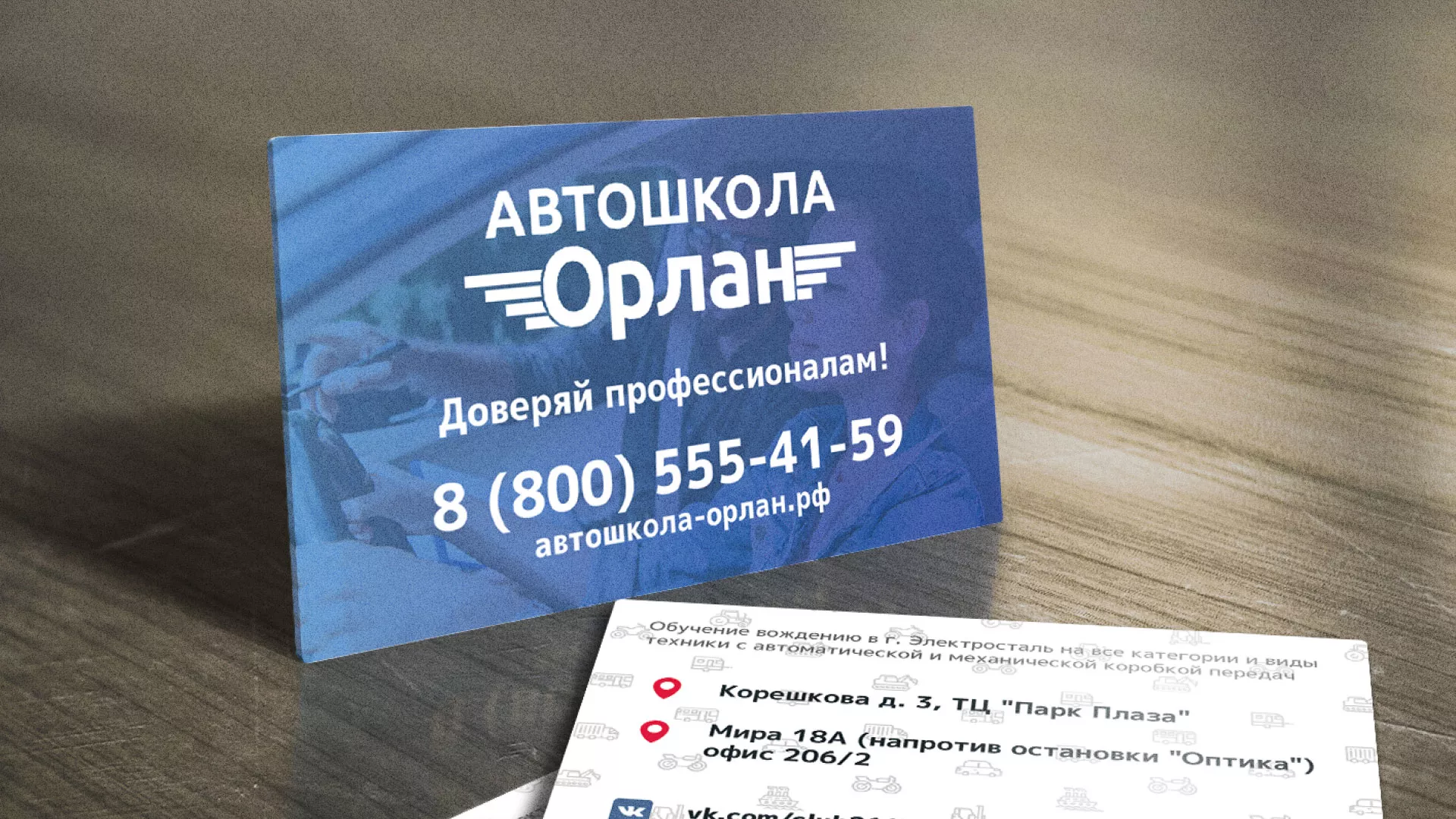 Дизайн рекламных визиток для автошколы «Орлан» в Адыгейске