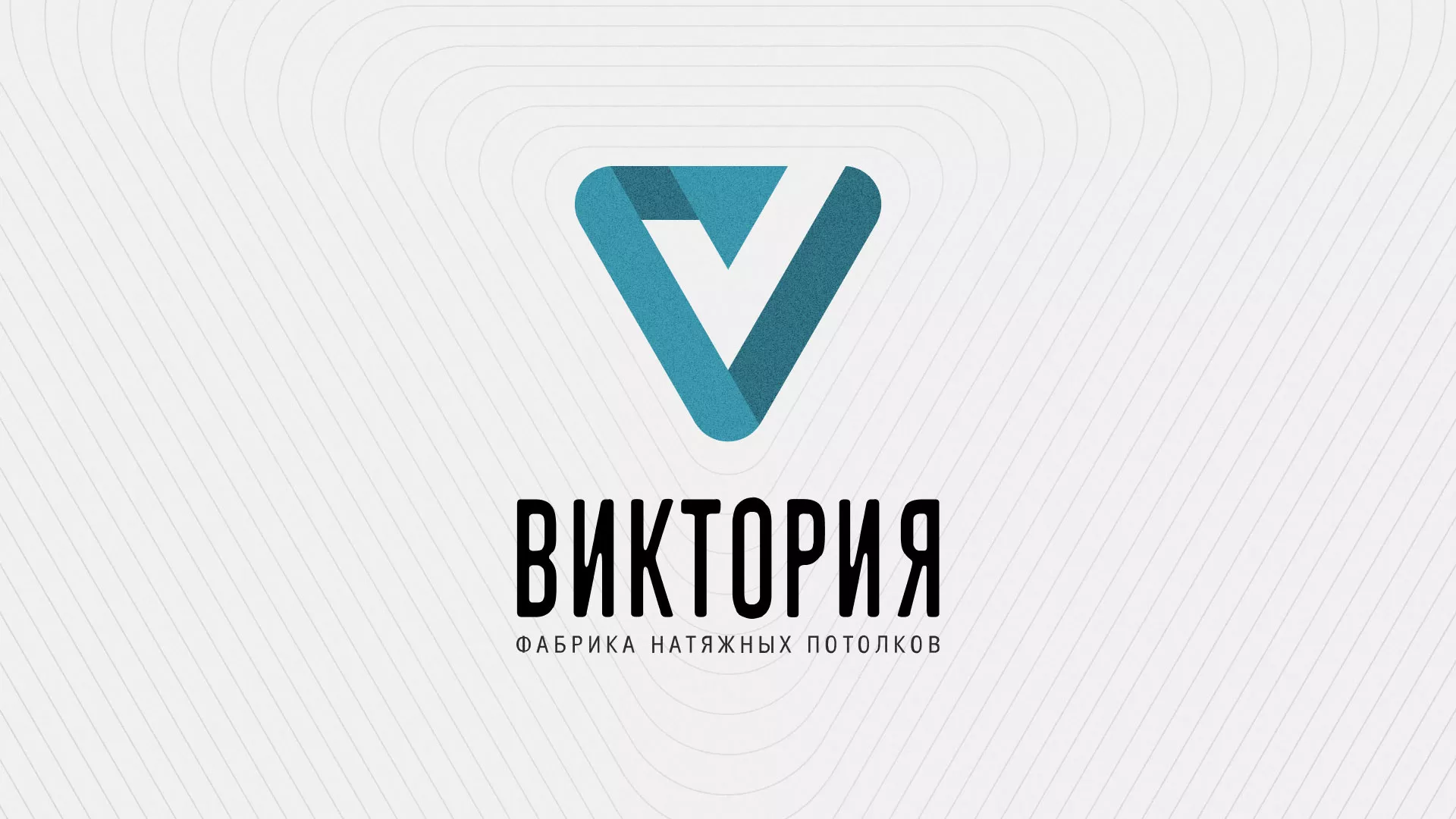 Разработка фирменного стиля компании по продаже и установке натяжных потолков в Адыгейске