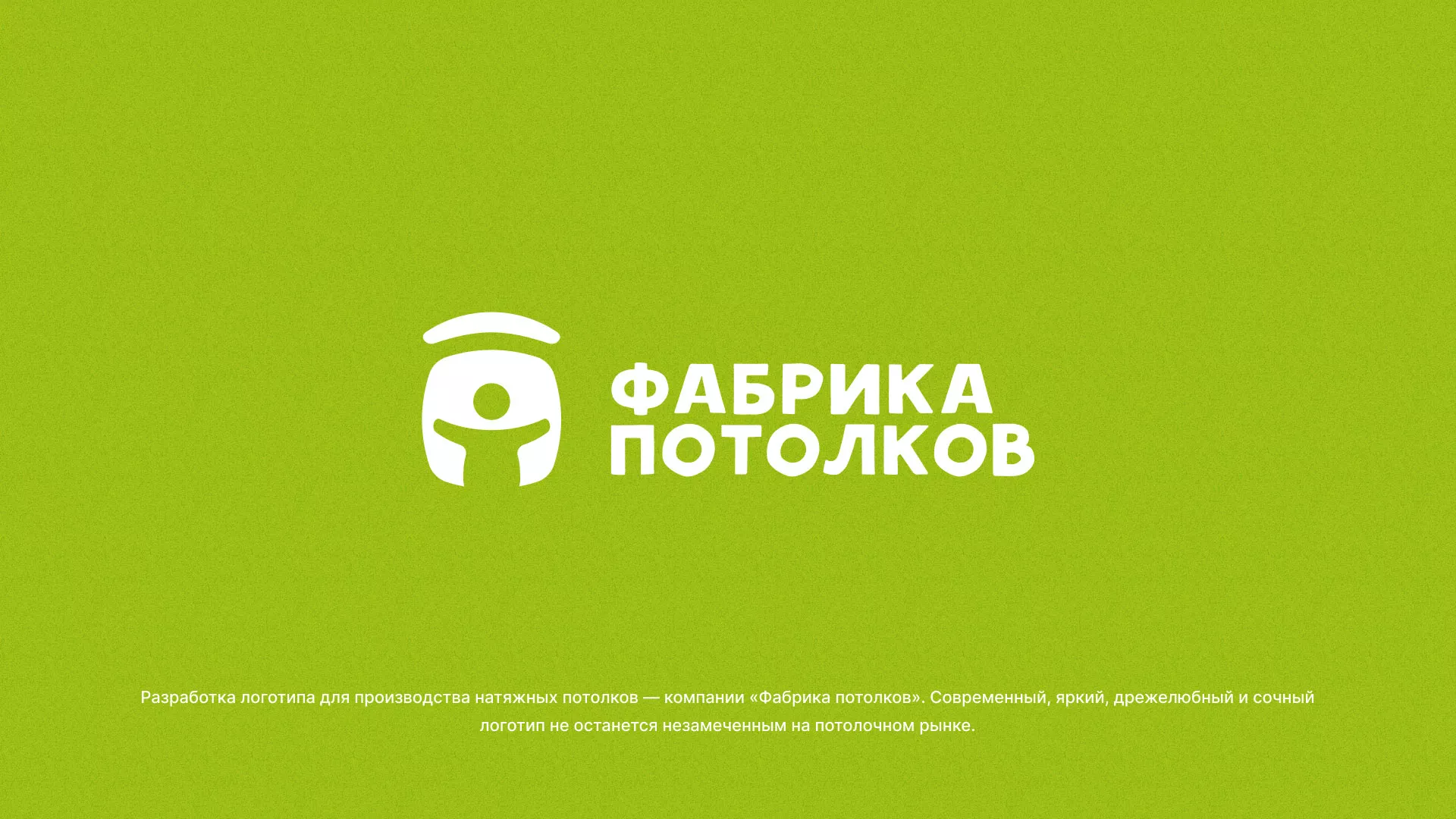 Разработка логотипа для производства натяжных потолков в Адыгейске