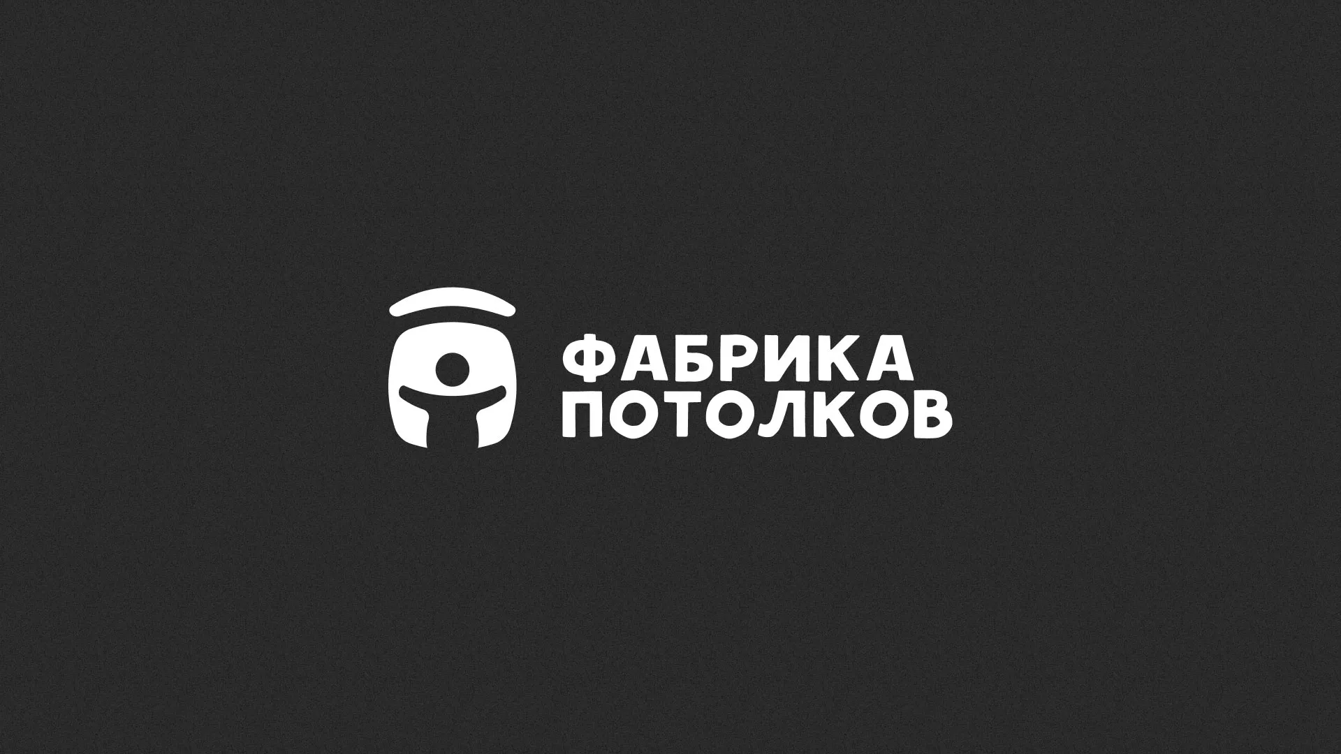 Разработка логотипа для производства натяжных потолков в Адыгейске