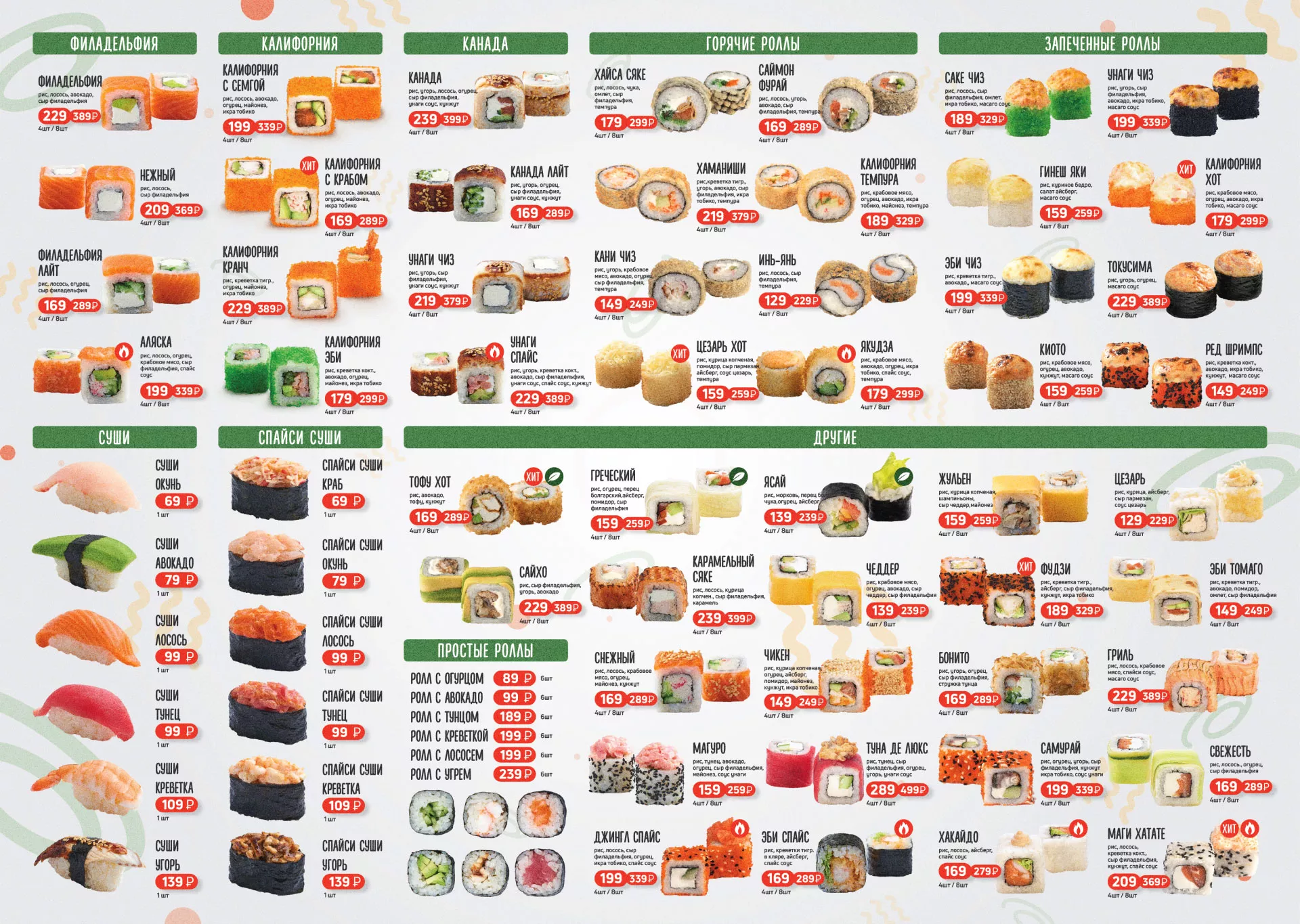 Оформление меню суши-бара «Roll Wok Club» в Адыгейске