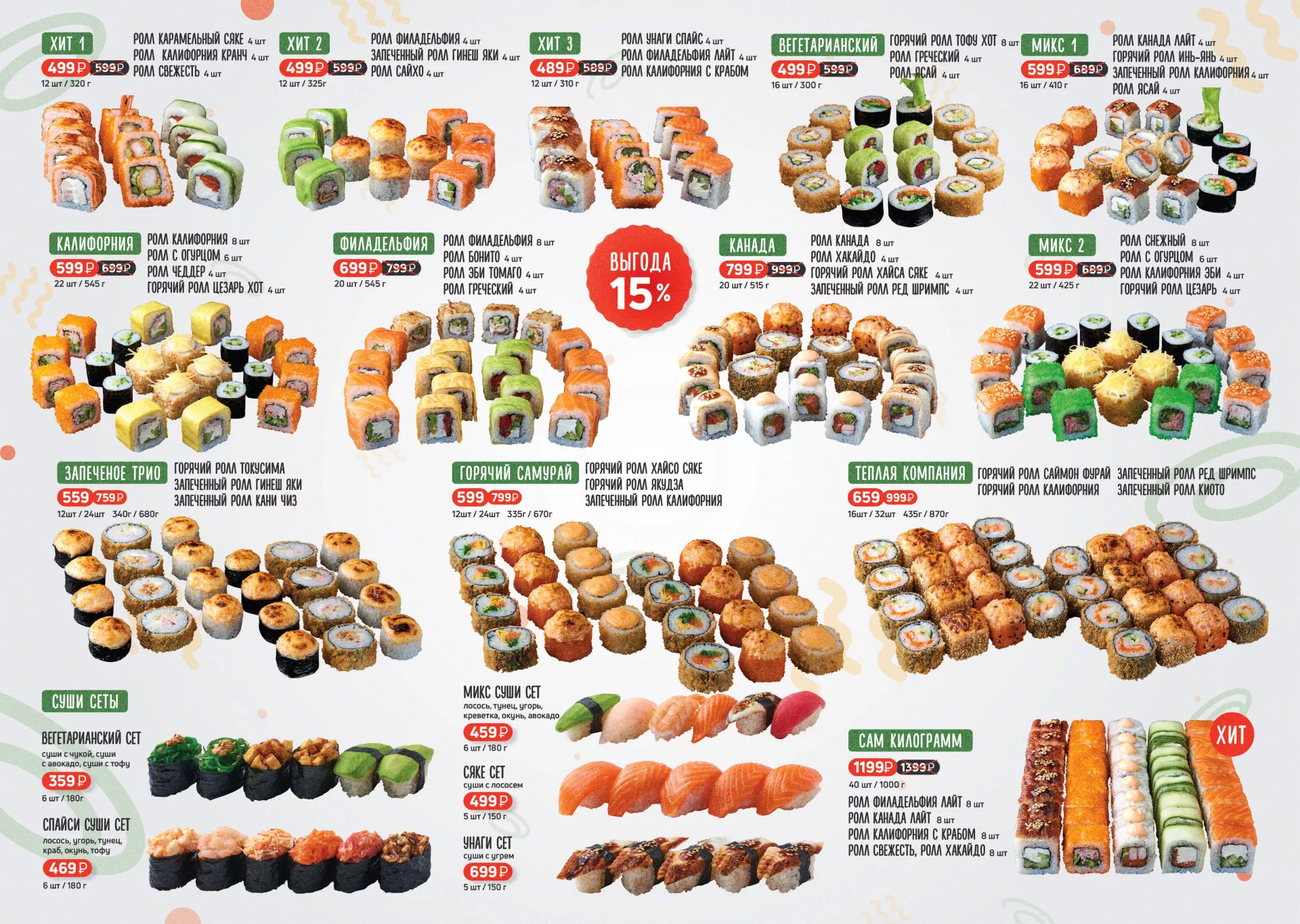 Оформление меню суши-бара «Roll Wok Club» в Адыгейске