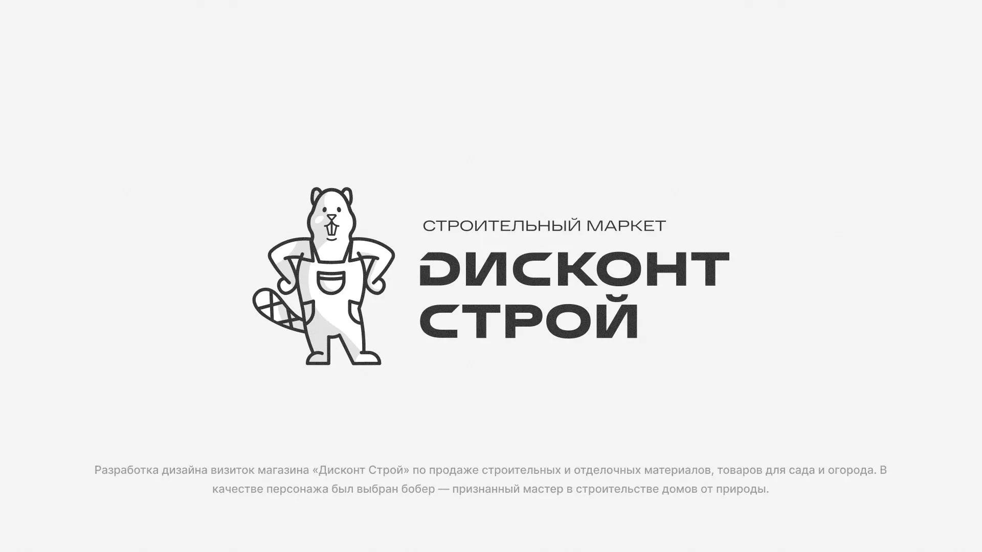 Разработка дизайна визиток магазина «Дисконт Строй» в Адыгейске