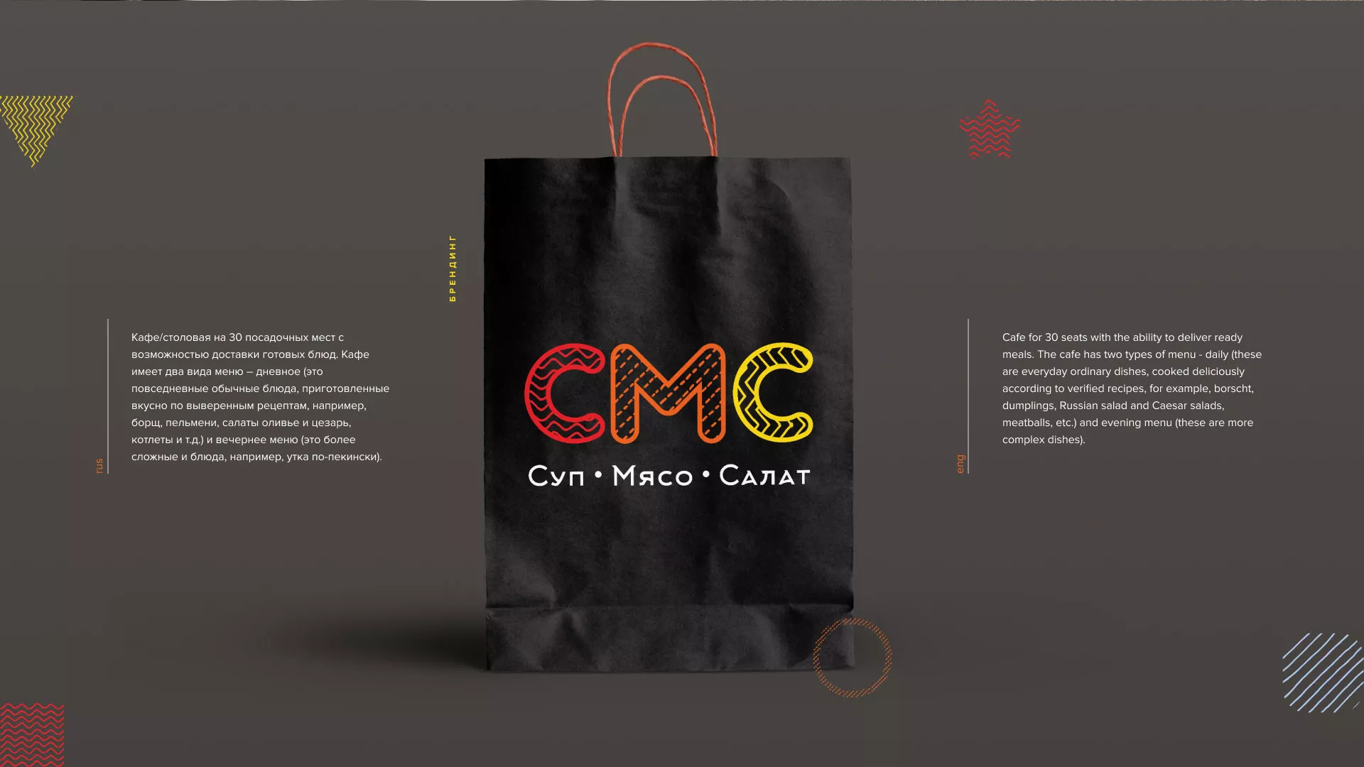 Разработка сайта кафе-столовой «Суп-Мясо-Салат» в Адыгейске
